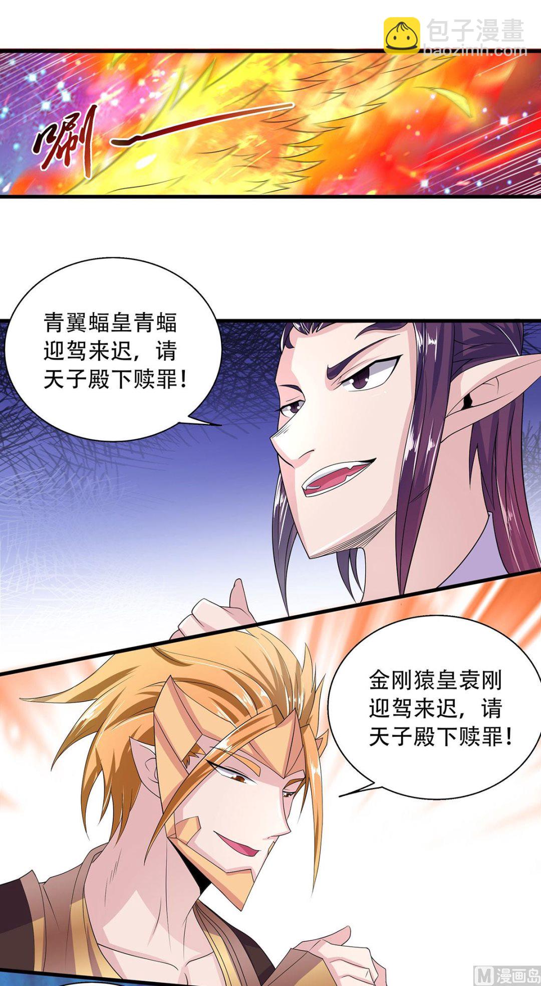 妖道至尊 - 第二季第101話 天子殿下，迎接來遲 - 5