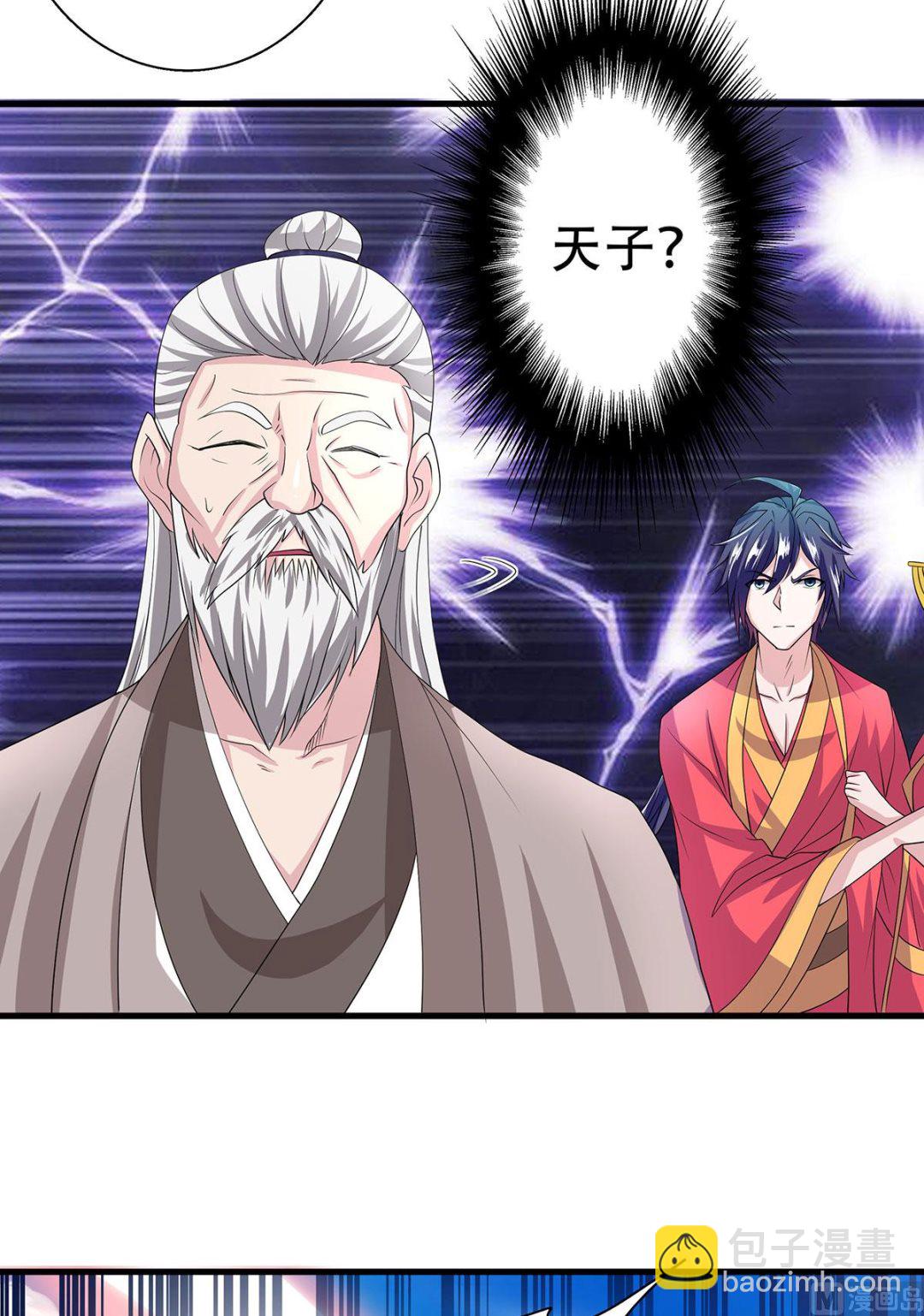 妖道至尊 - 第二季第101話 天子殿下，迎接來遲 - 2