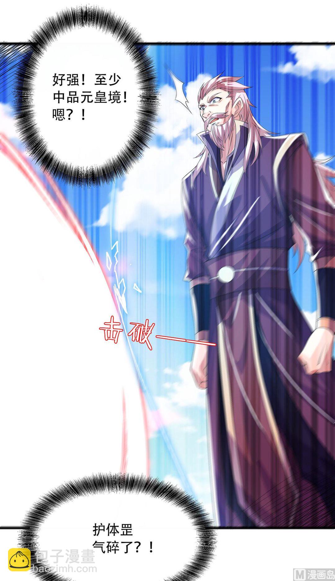 妖道至尊 - 第二季第101話 天子殿下，迎接來遲 - 2