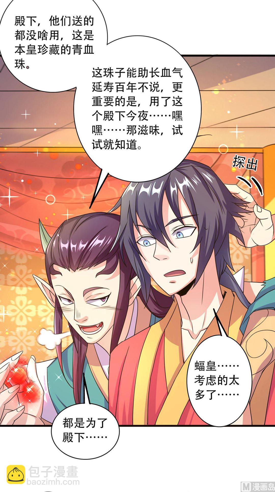 妖道至尊 - 第二季第102話 婚宴淚別，永不相見 - 3