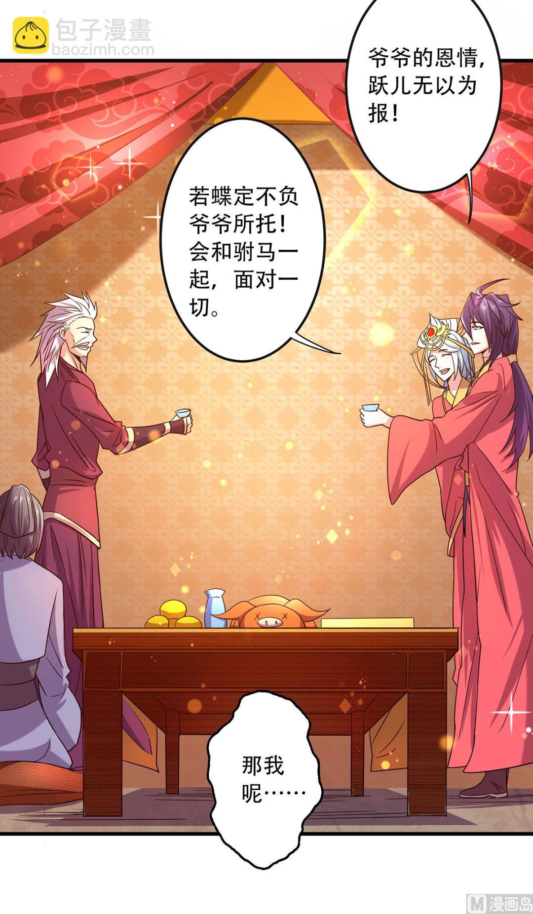 妖道至尊 - 第二季第102話 婚宴淚別，永不相見 - 1