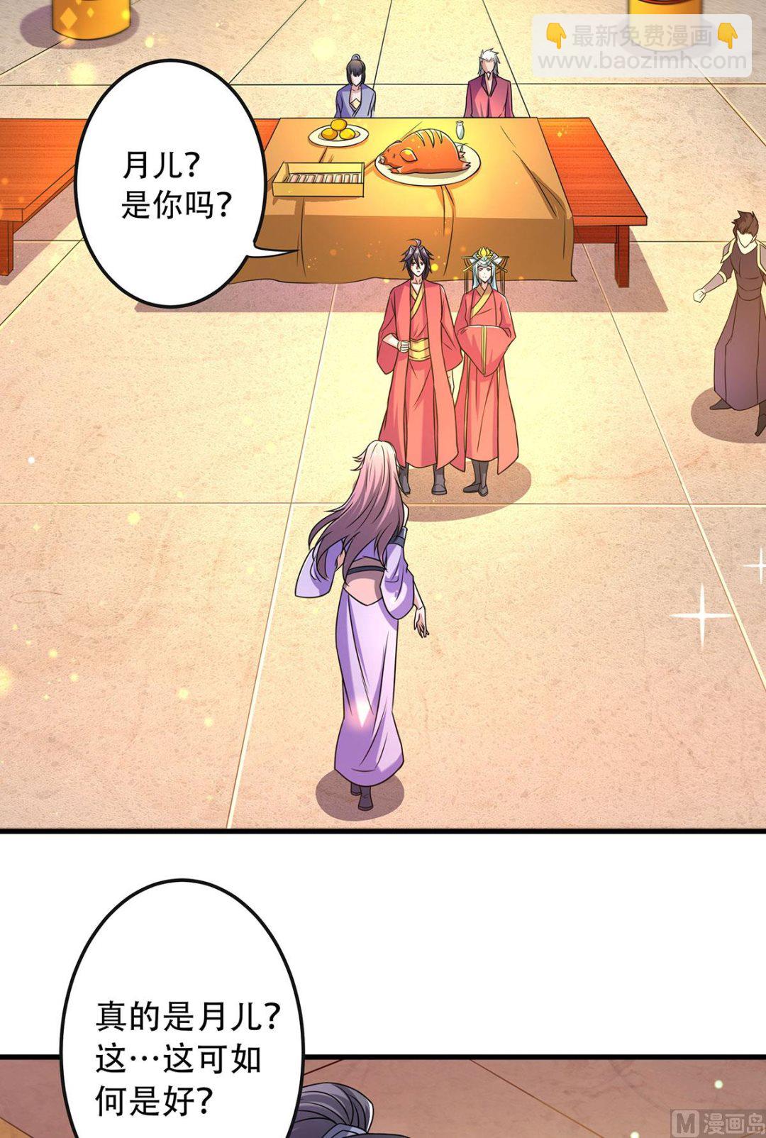 妖道至尊 - 第二季第102話 婚宴淚別，永不相見 - 6