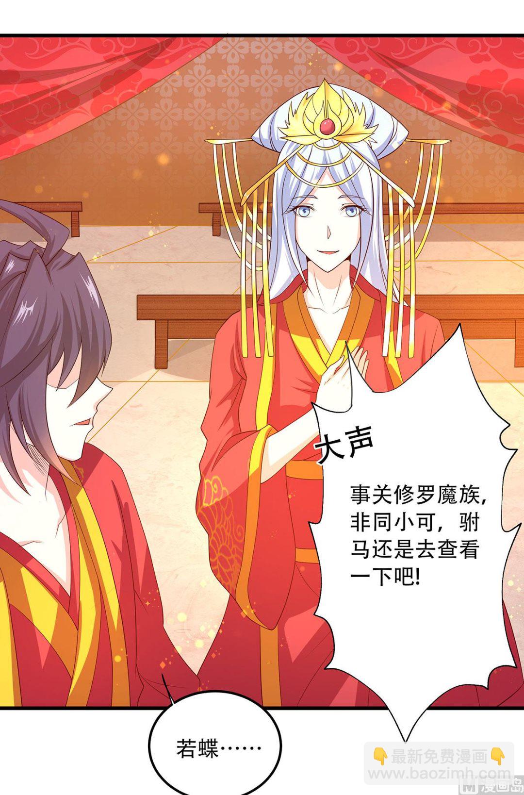 妖道至尊 - 第二季第102話 婚宴淚別，永不相見 - 7