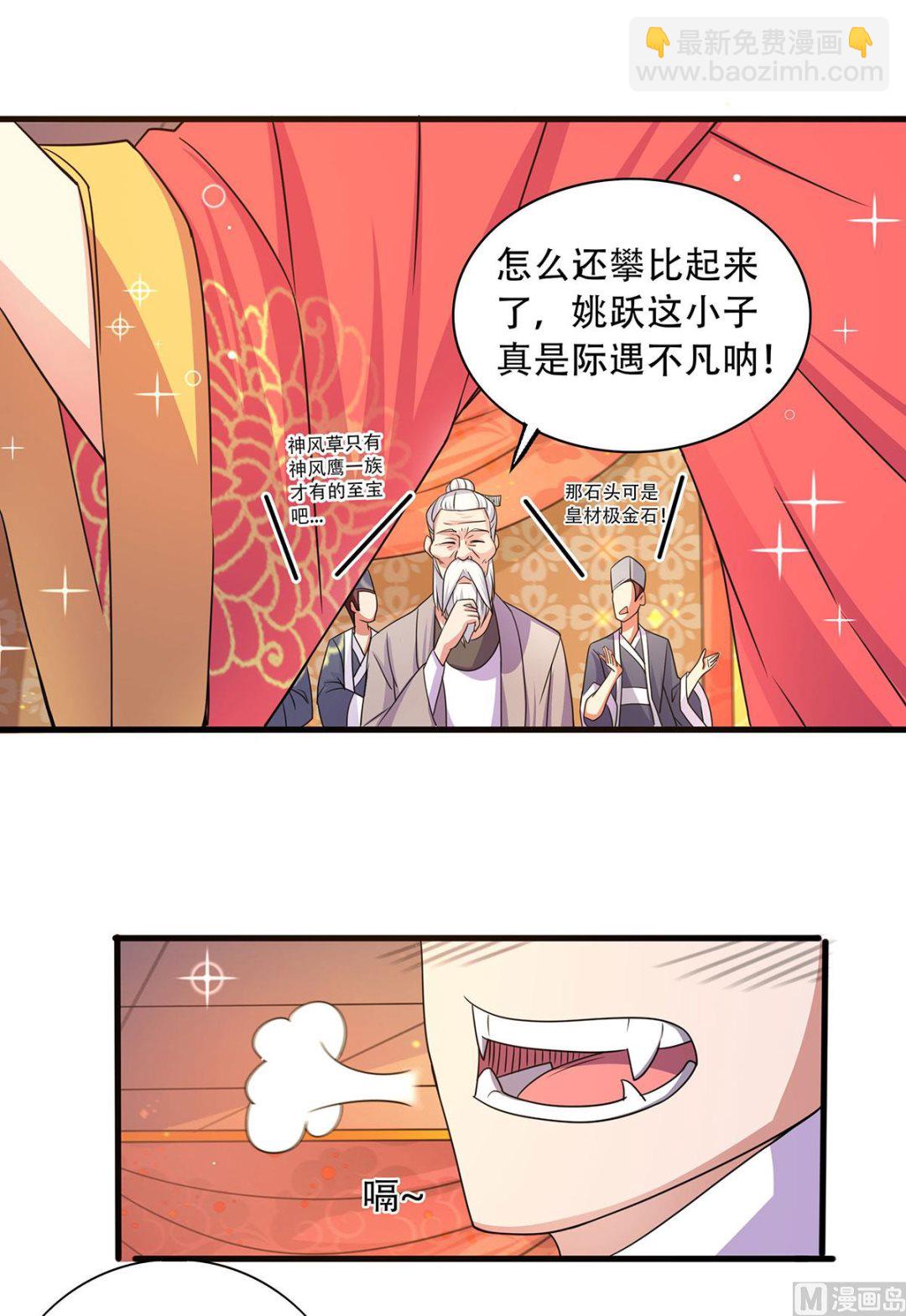 妖道至尊 - 第二季第102話 婚宴淚別，永不相見 - 2