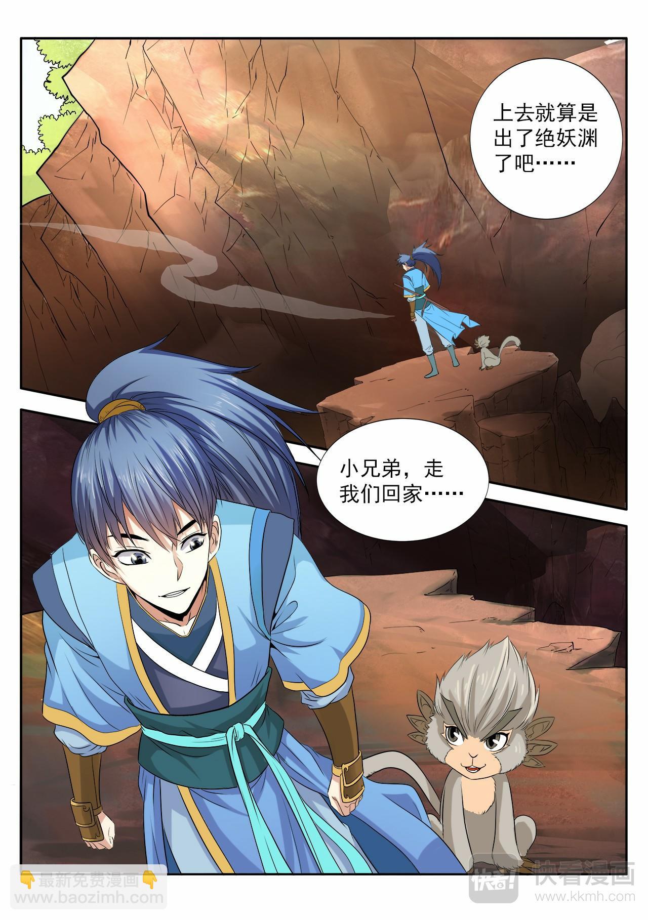 妖道至尊 - 第4話 逃出絕妖淵 - 5