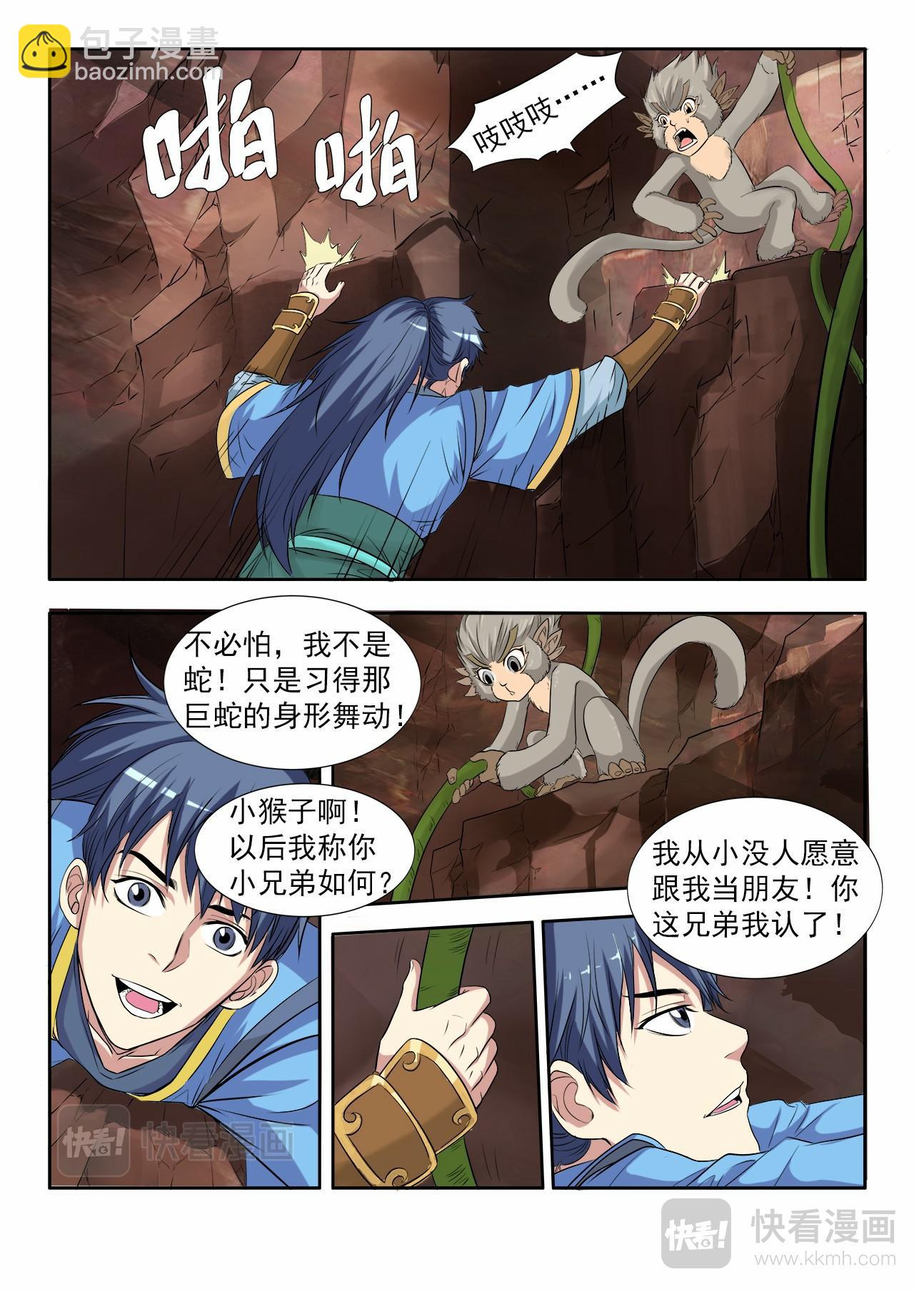 妖道至尊 - 第4話 逃出絕妖淵 - 1