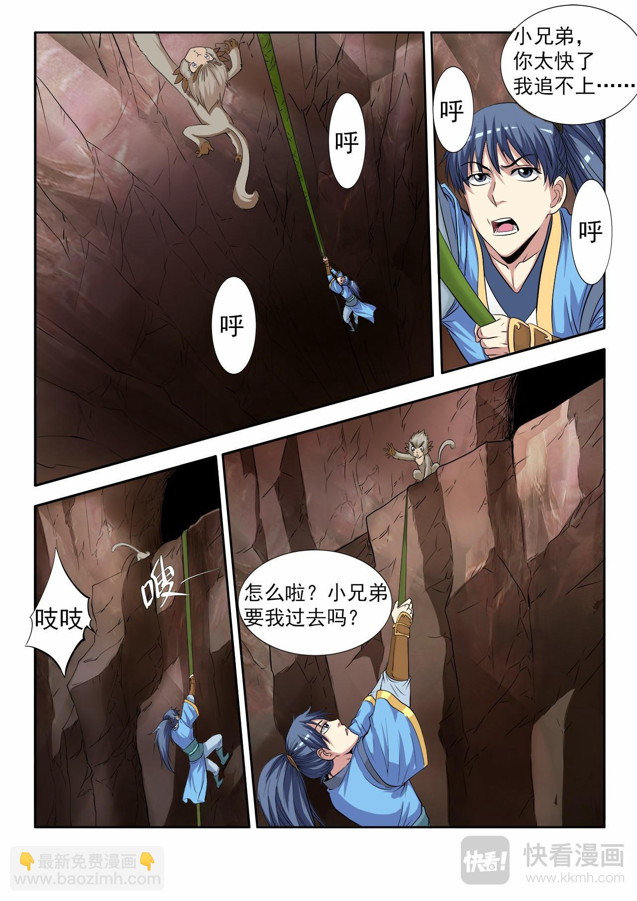 妖道至尊 - 第4話 逃出絕妖淵 - 2