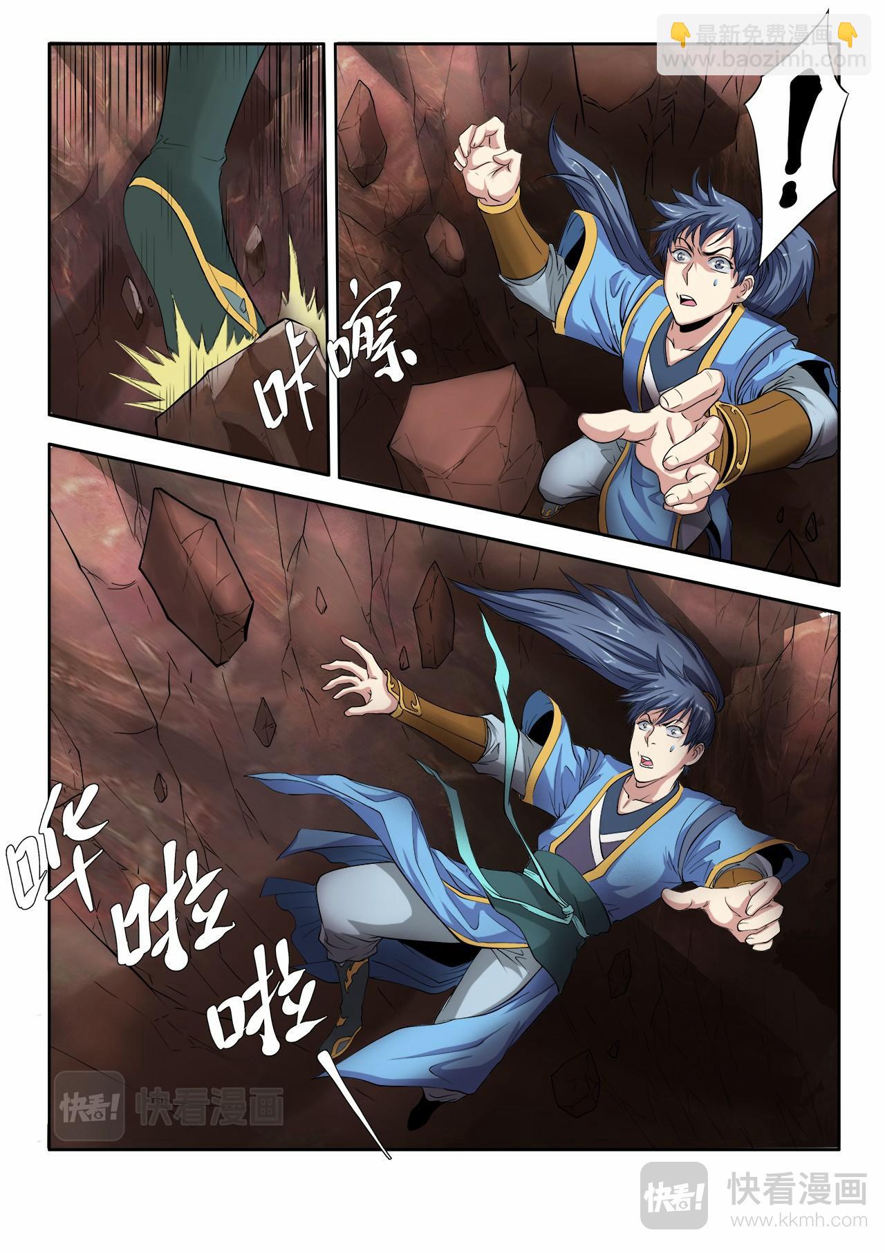 妖道至尊 - 第4話 逃出絕妖淵 - 3