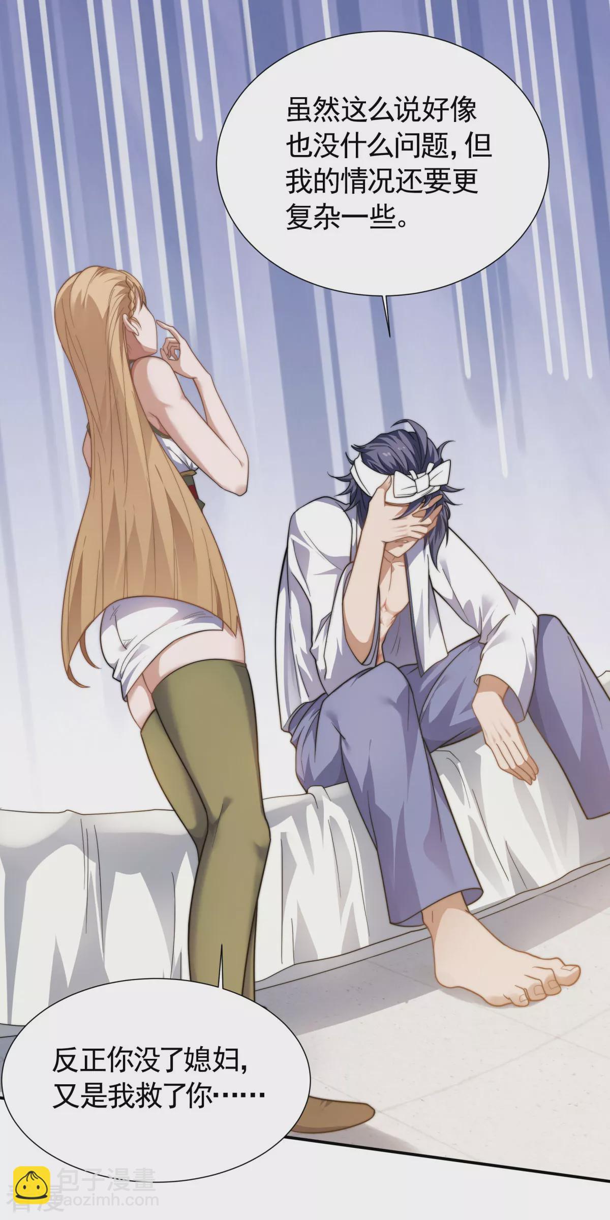 妖道至尊 - 第2季第103話 月兒離去，高人相助 - 4