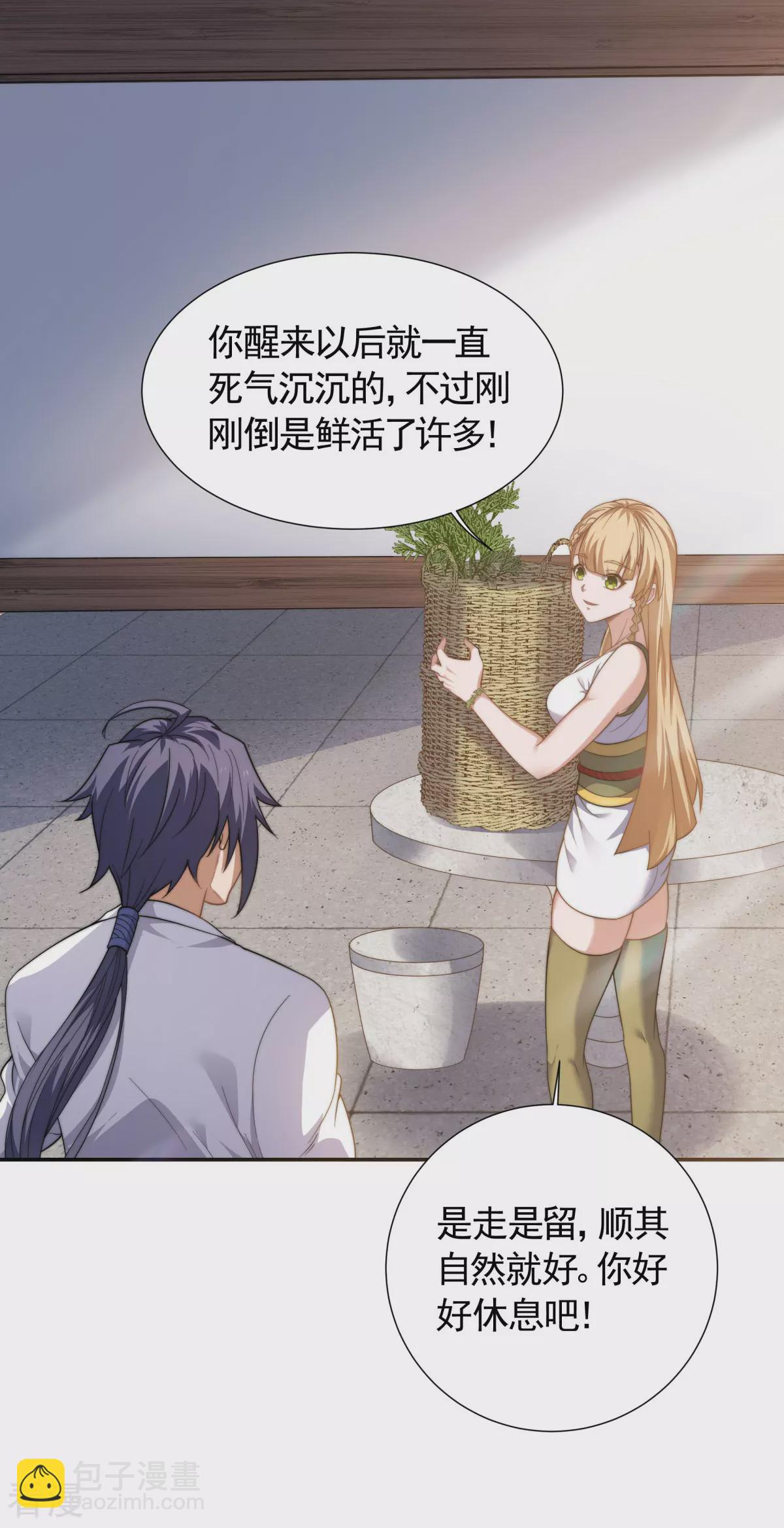 妖道至尊 - 第2季第103話 月兒離去，高人相助 - 1