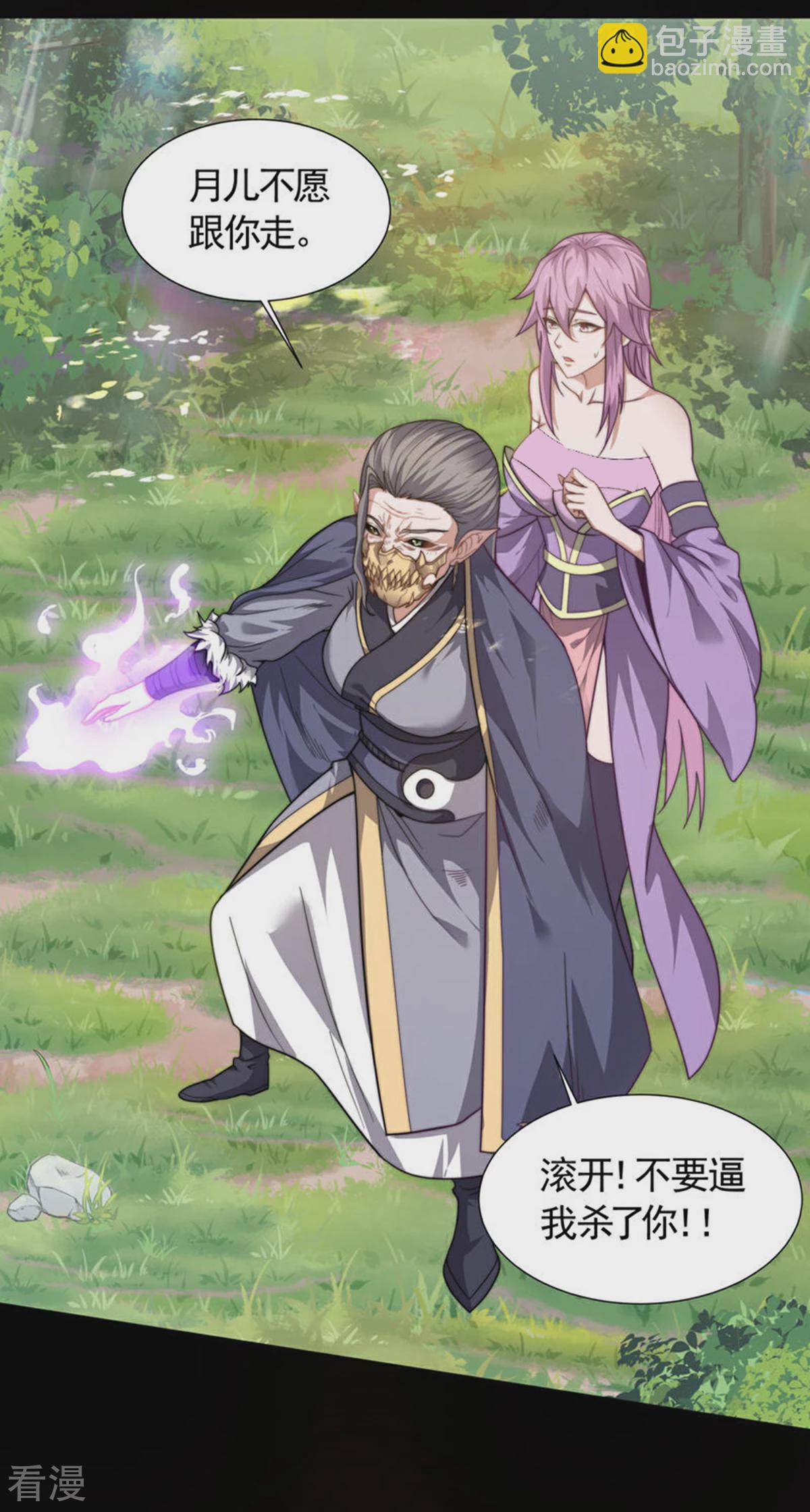 妖道至尊 - 第2季第103話 月兒離去，高人相助 - 5