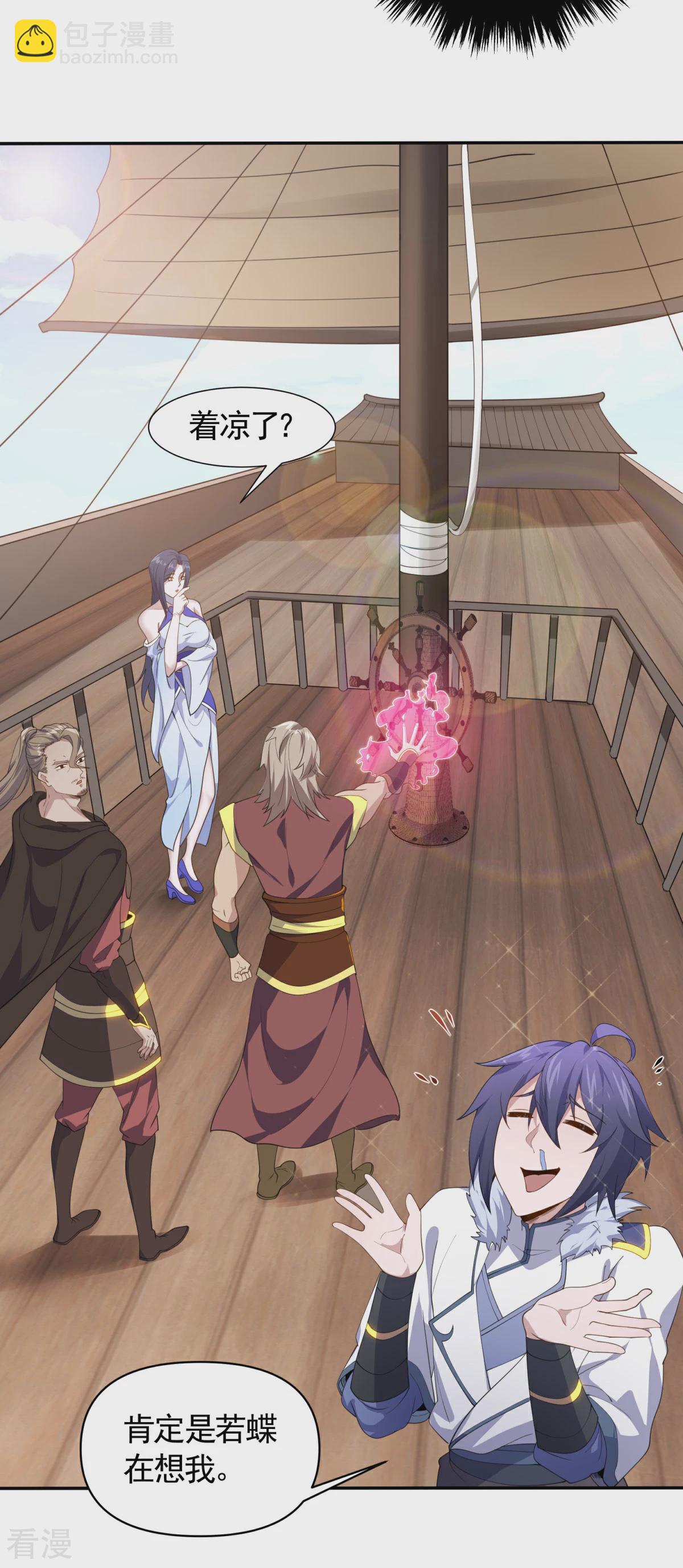 妖道至尊 - 第2季第105話 揚帆啓程，巨鯊攔路 - 4