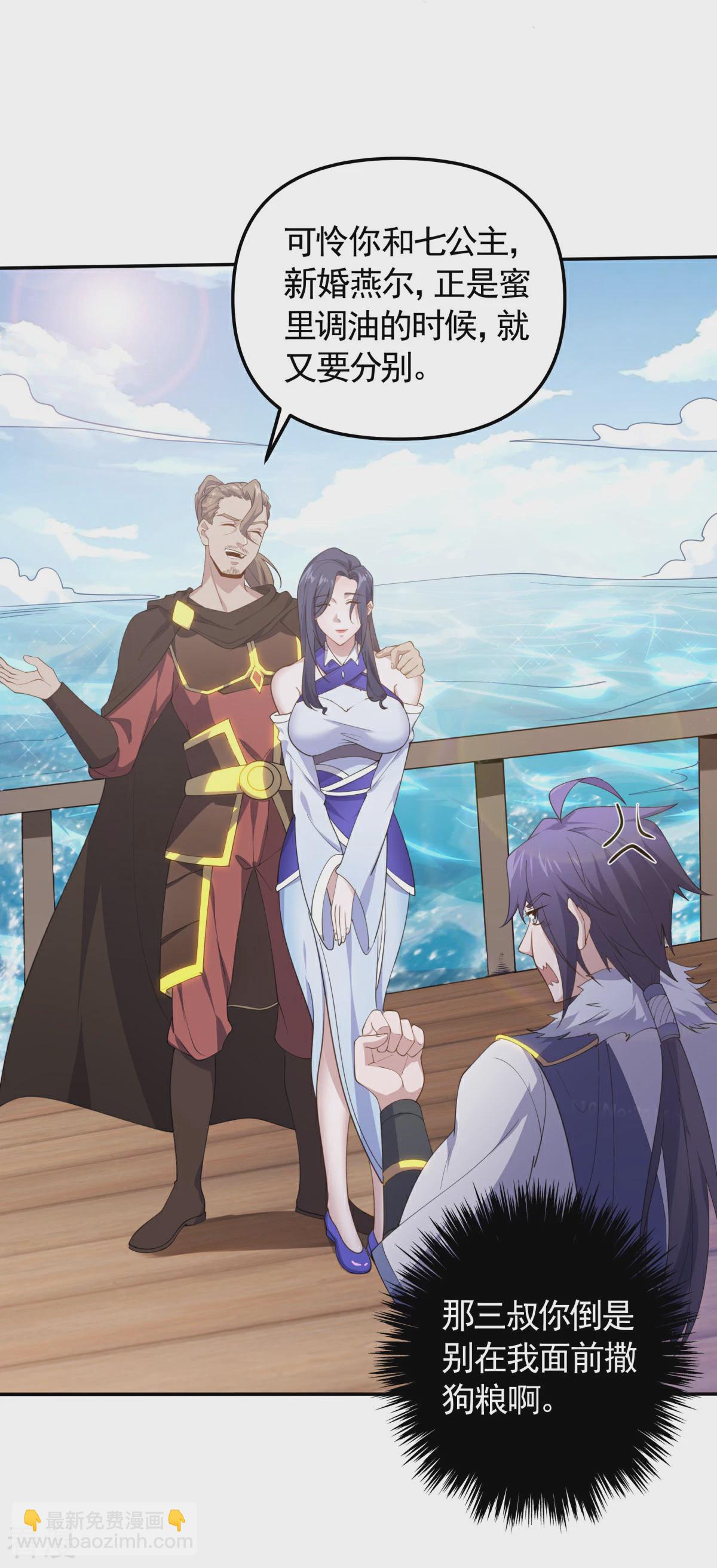 妖道至尊 - 第2季第105話 揚帆啓程，巨鯊攔路 - 5