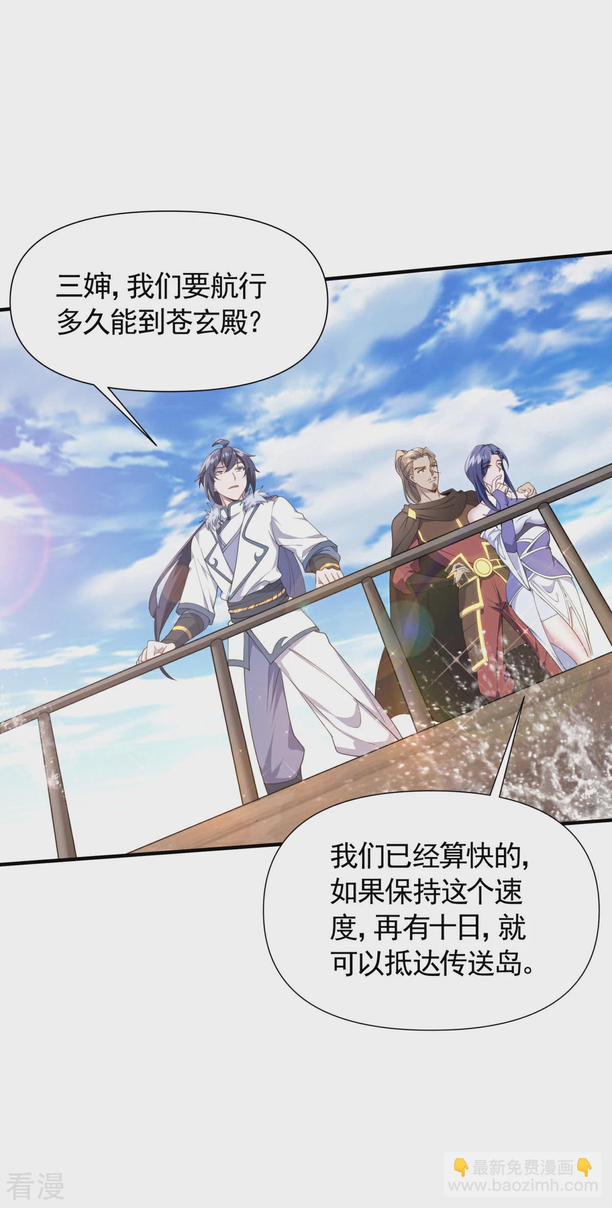 妖道至尊 - 第2季第105話 揚帆啓程，巨鯊攔路 - 6