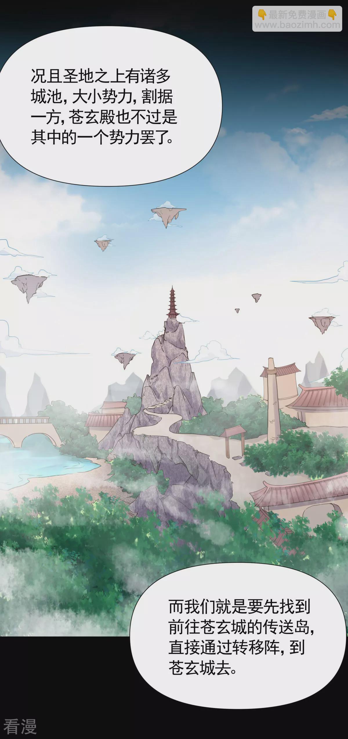 妖道至尊 - 第2季第105話 揚帆啓程，巨鯊攔路 - 1