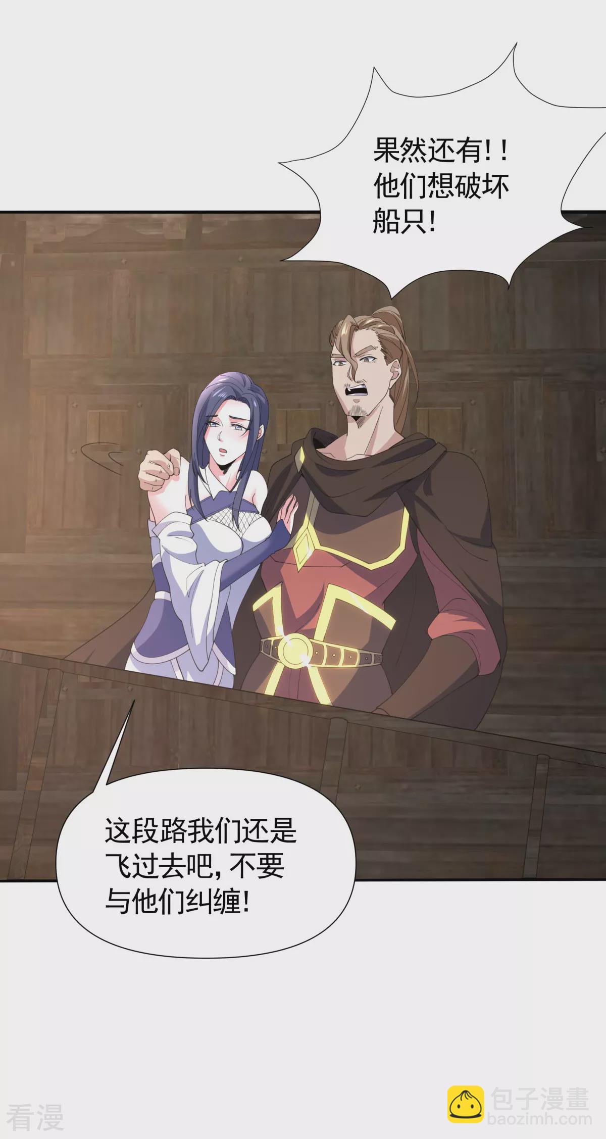 妖道至尊 - 第2季第105話 揚帆啓程，巨鯊攔路 - 6