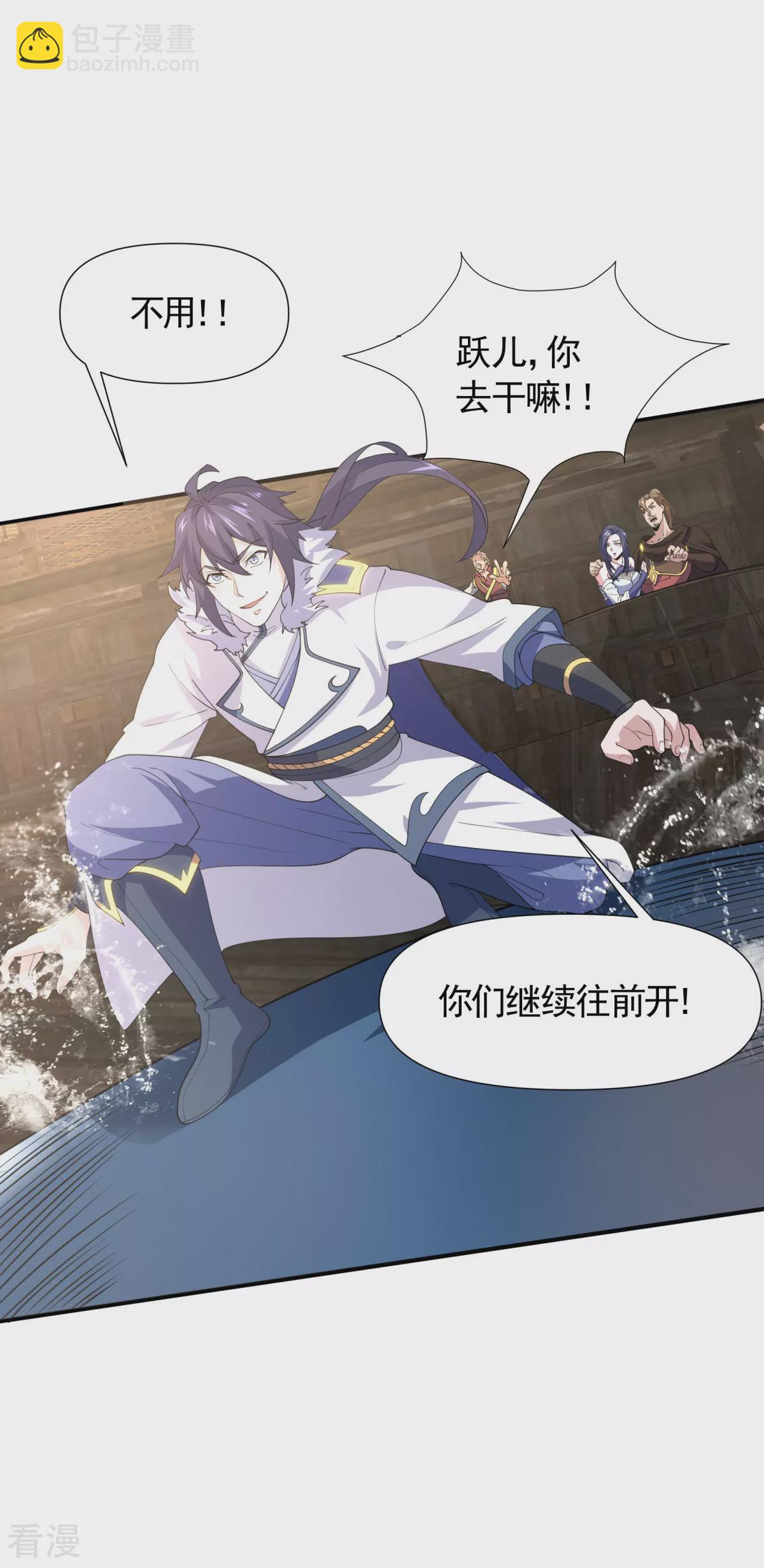 妖道至尊 - 第2季第105話 揚帆啓程，巨鯊攔路 - 7