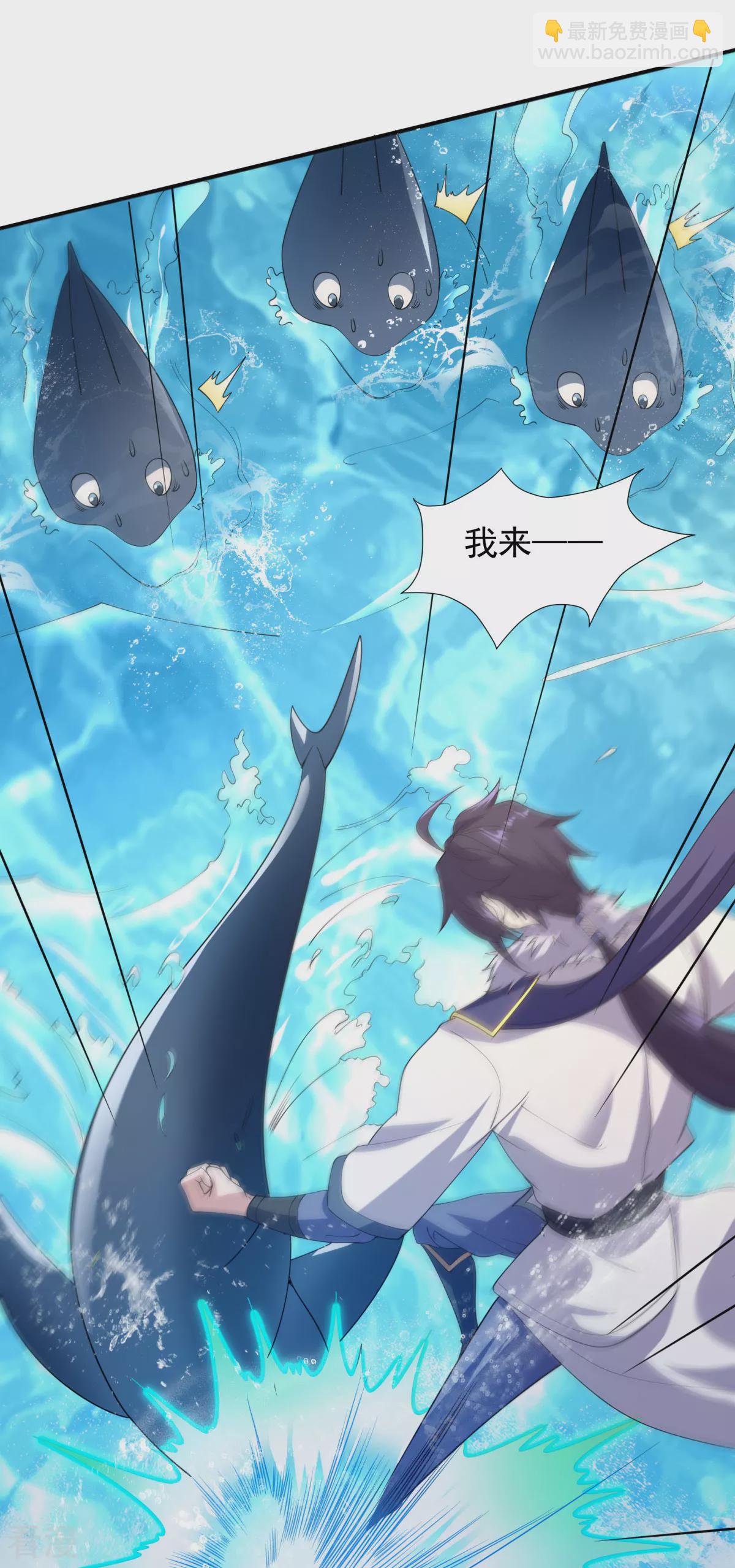 妖道至尊 - 第2季第105話 揚帆啓程，巨鯊攔路 - 1