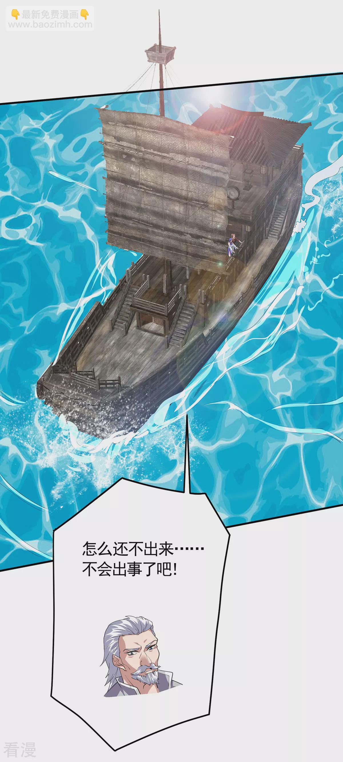 妖道至尊 - 第2季第105話 揚帆啓程，巨鯊攔路 - 6