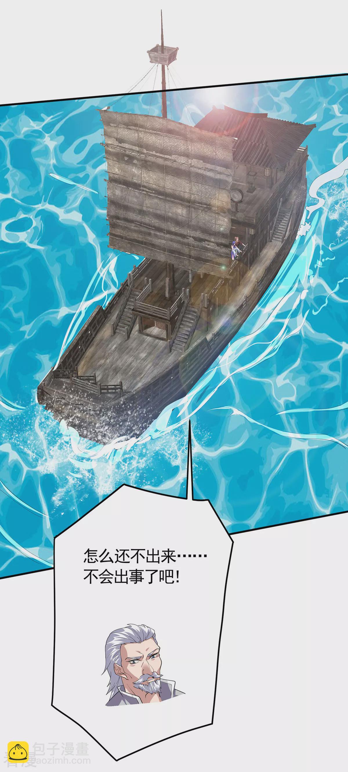 妖道至尊 - 第2季第105話 揚帆啓程，巨鯊攔路 - 6