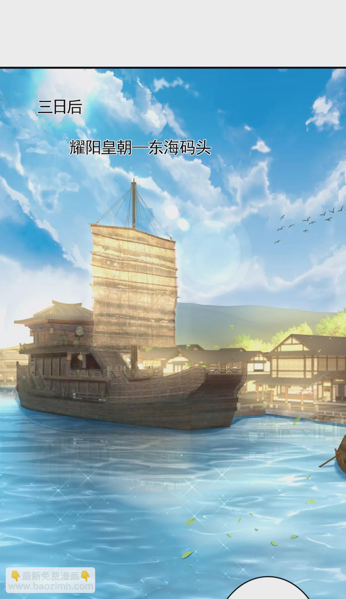 妖道至尊 - 第2季第105話 揚帆啓程，巨鯊攔路 - 3