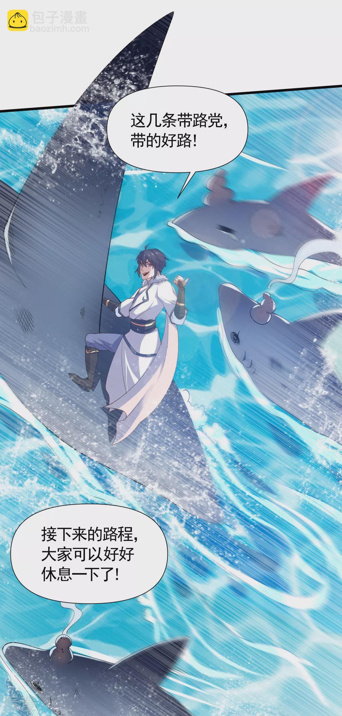 妖道至尊 - 第2季第105話 揚帆啓程，巨鯊攔路 - 4