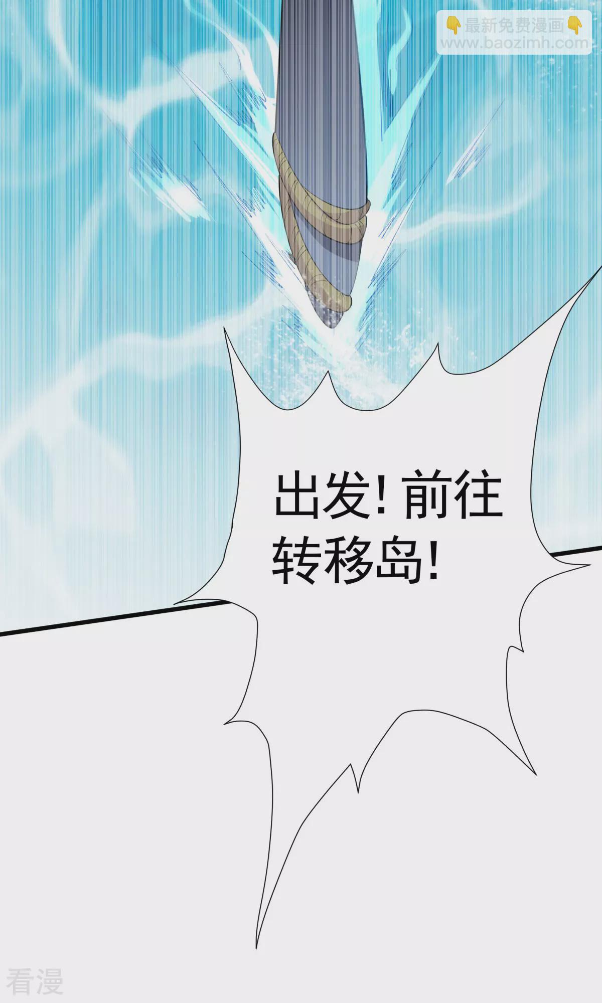 妖道至尊 - 第2季第105話 揚帆啓程，巨鯊攔路 - 7