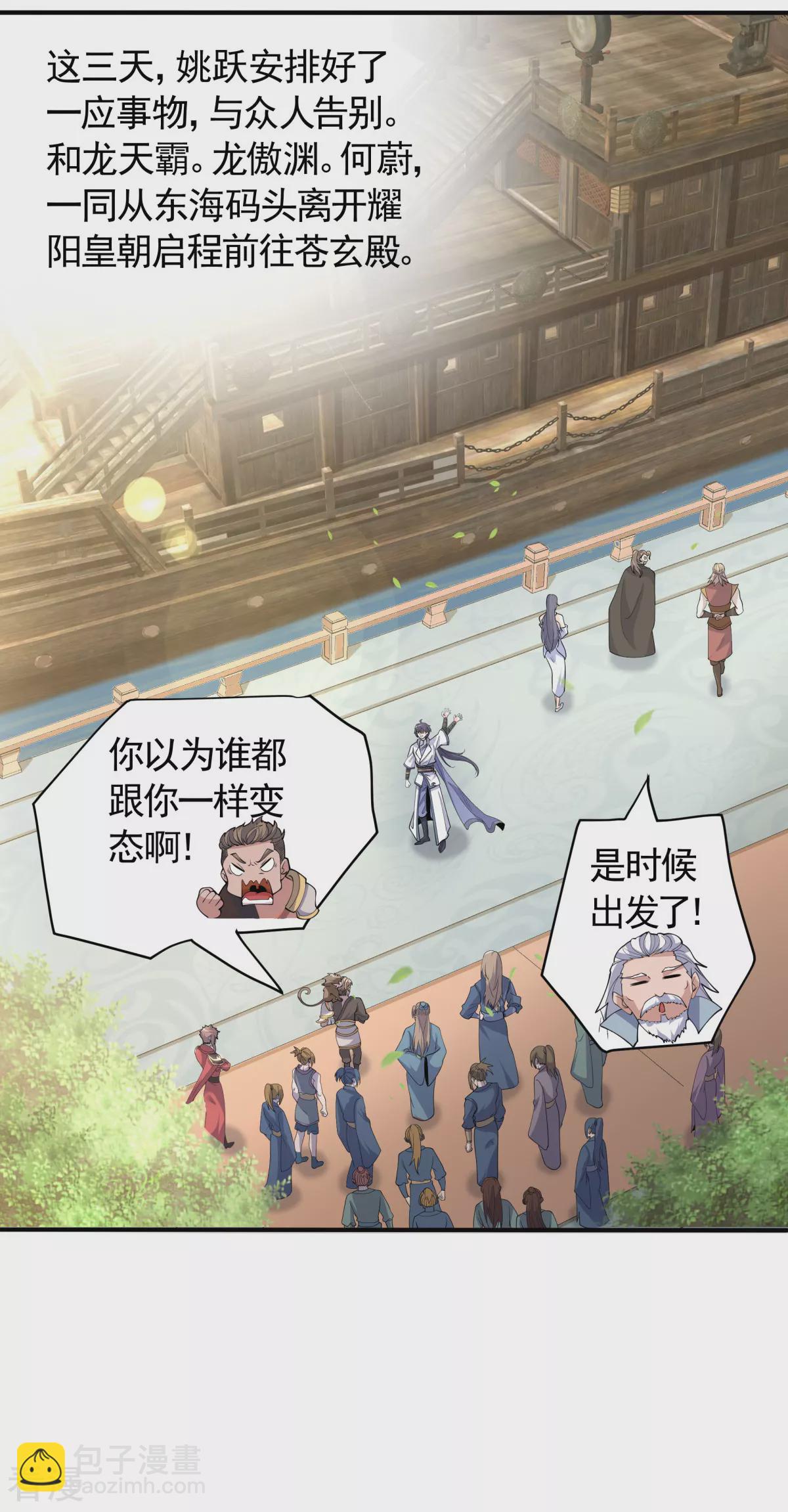 妖道至尊 - 第2季第105話 揚帆啓程，巨鯊攔路 - 5