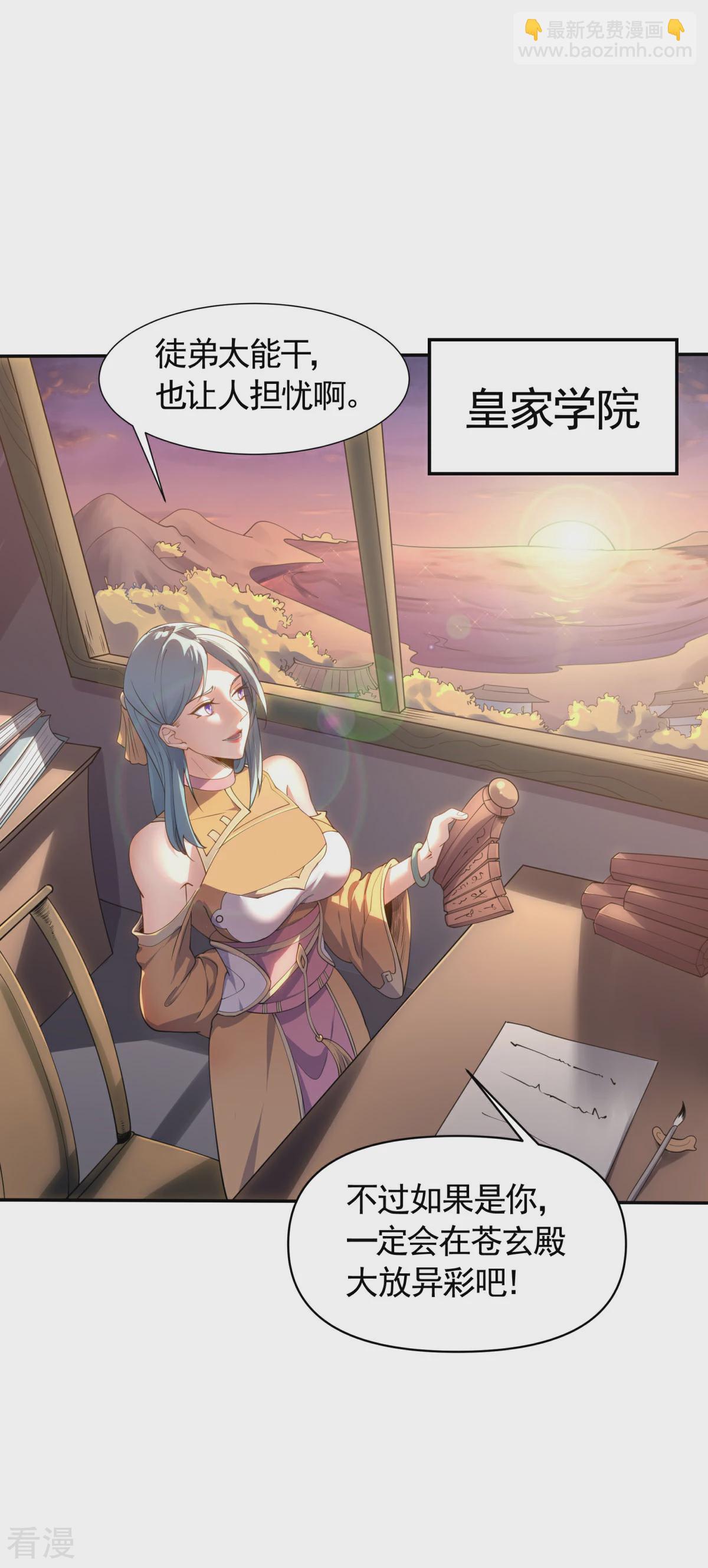 妖道至尊 - 第2季第105話 揚帆啓程，巨鯊攔路 - 2