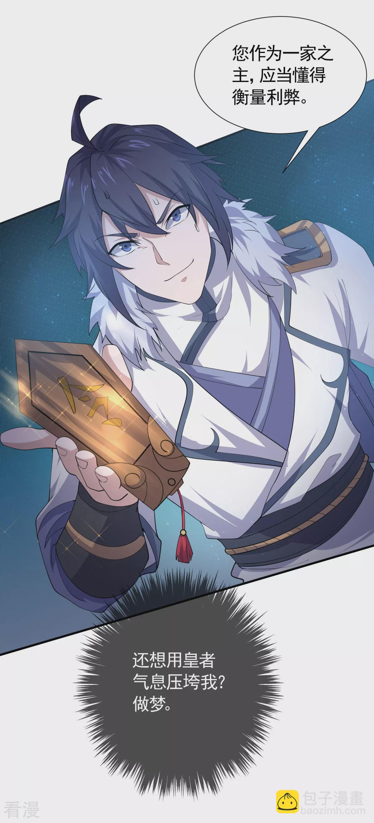 妖道至尊 - 第2季第107話 又見唐嫣，暗流涌動 - 4