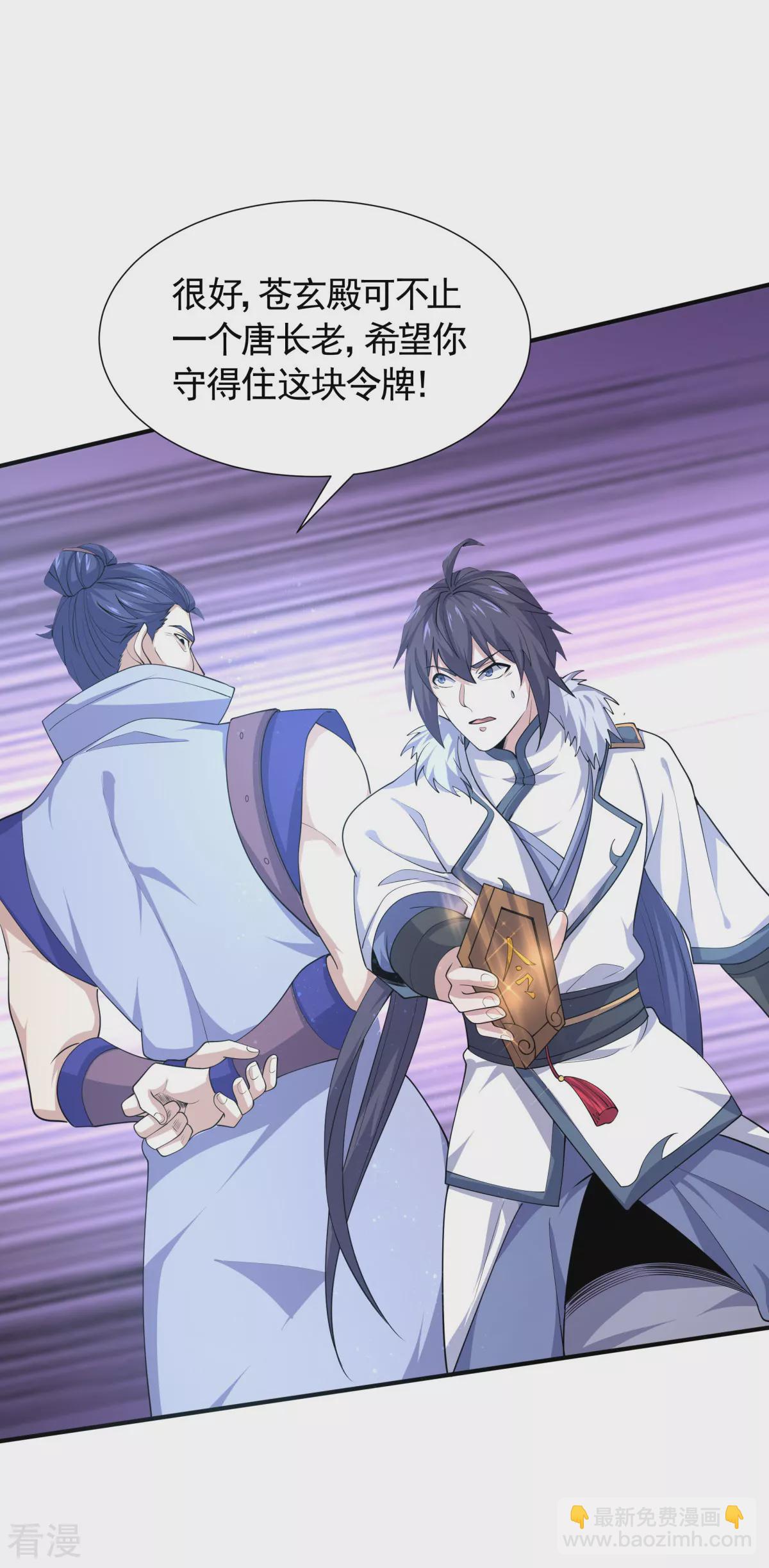 妖道至尊 - 第2季第107話 又見唐嫣，暗流涌動 - 5