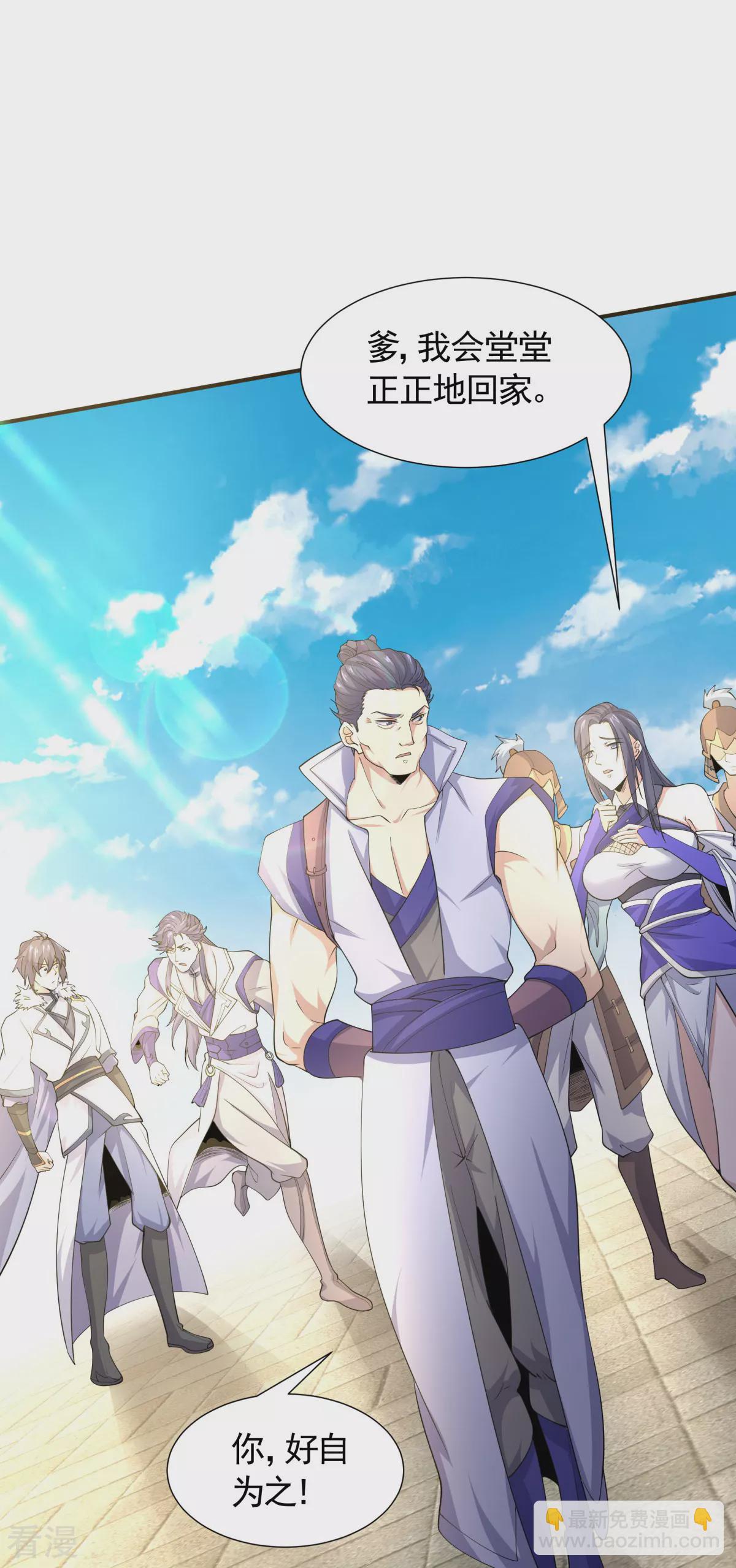 妖道至尊 - 第2季第107話 又見唐嫣，暗流涌動 - 6