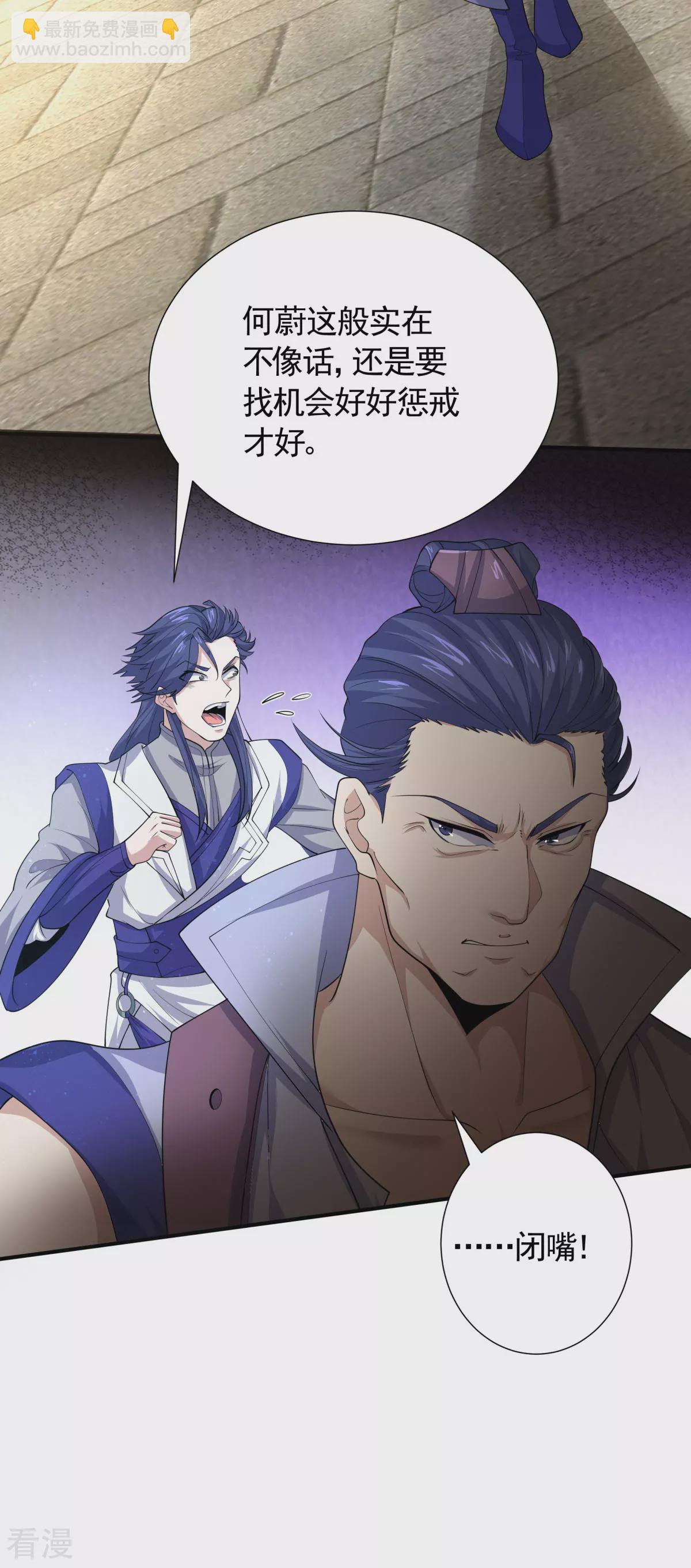 妖道至尊 - 第2季第107話 又見唐嫣，暗流涌動 - 1