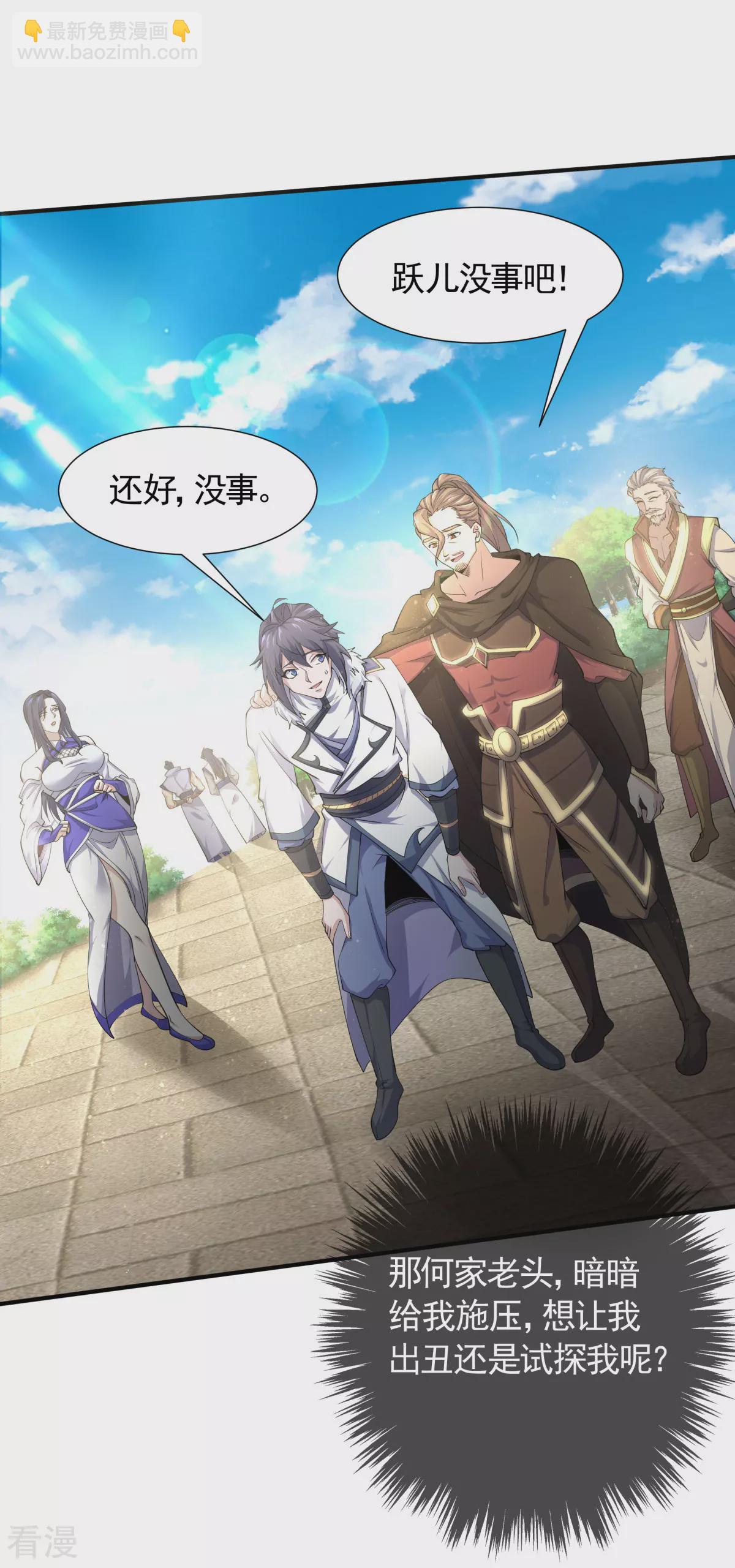 妖道至尊 - 第2季第107話 又見唐嫣，暗流涌動 - 2