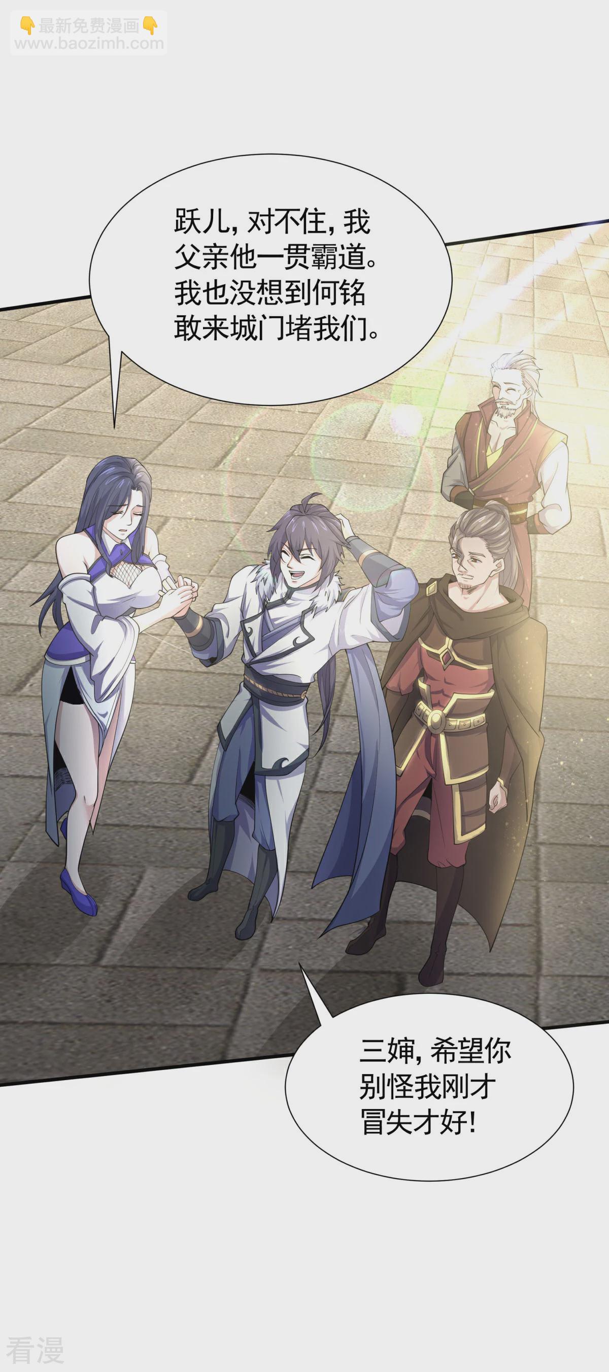 妖道至尊 - 第2季第107話 又見唐嫣，暗流涌動 - 3