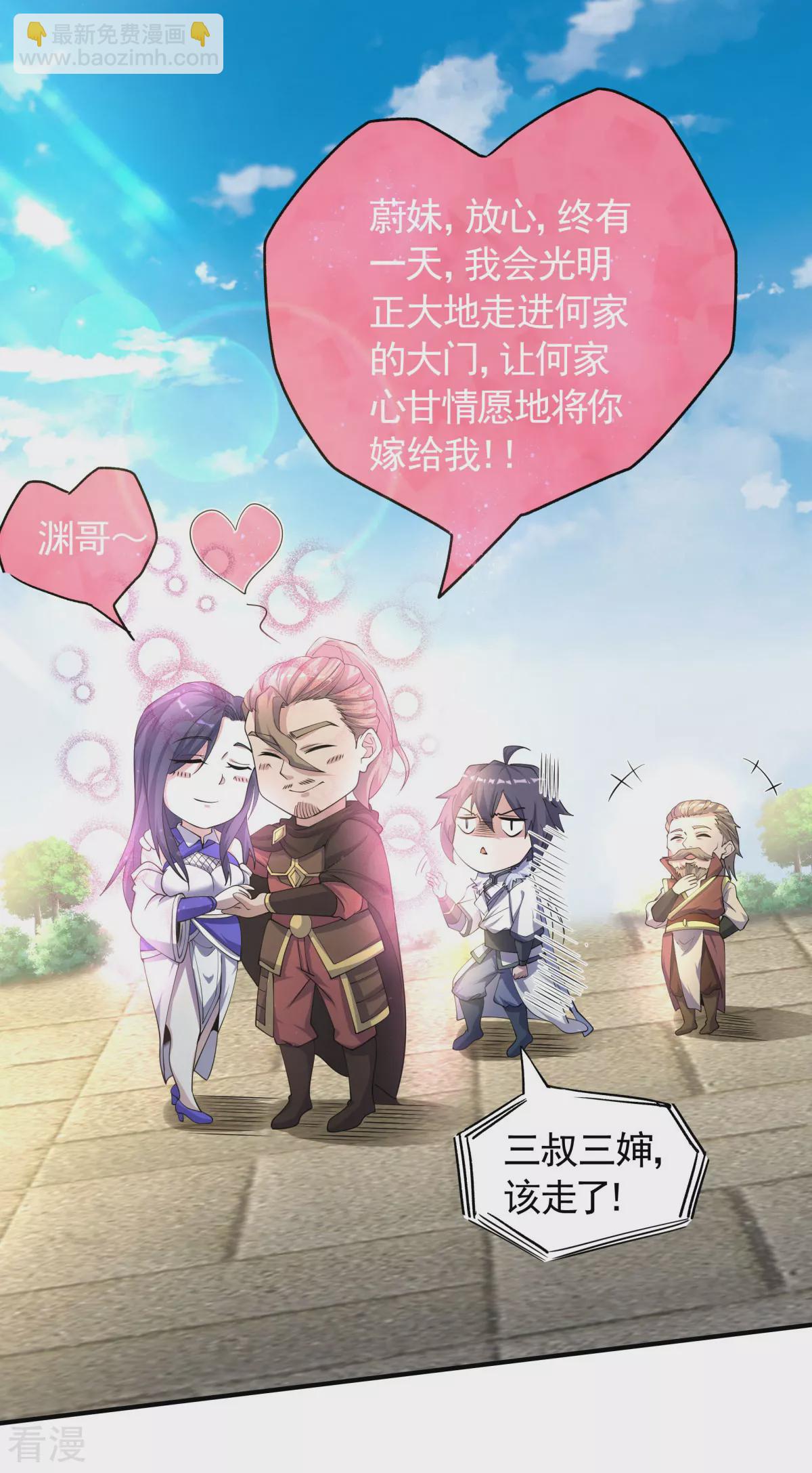 妖道至尊 - 第2季第107話 又見唐嫣，暗流涌動 - 5