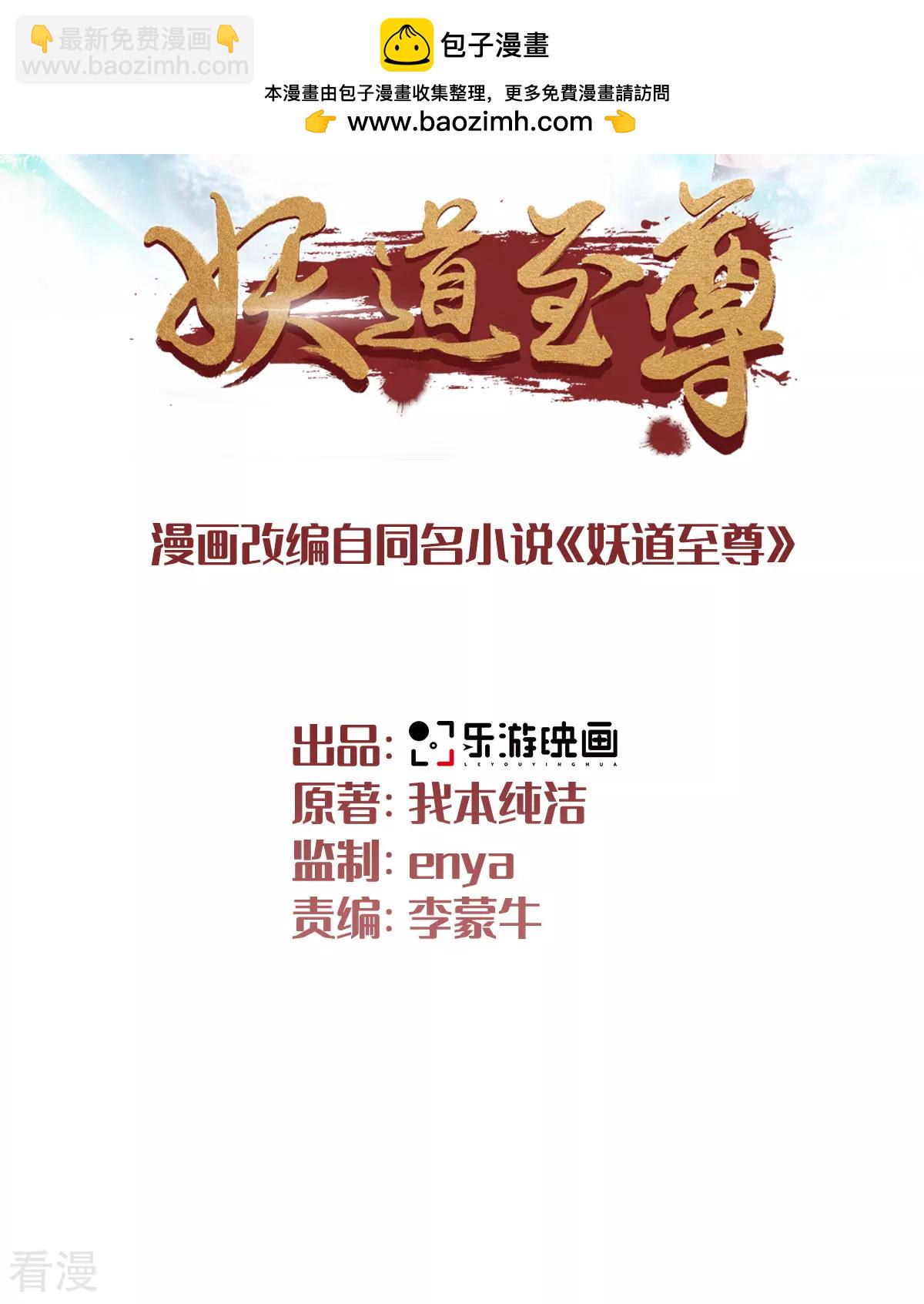 妖道至尊 - 第2季第107話 又見唐嫣，暗流涌動 - 2