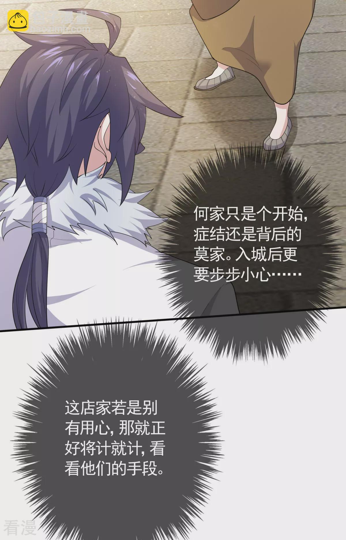 妖道至尊 - 第2季第107話 又見唐嫣，暗流涌動 - 3