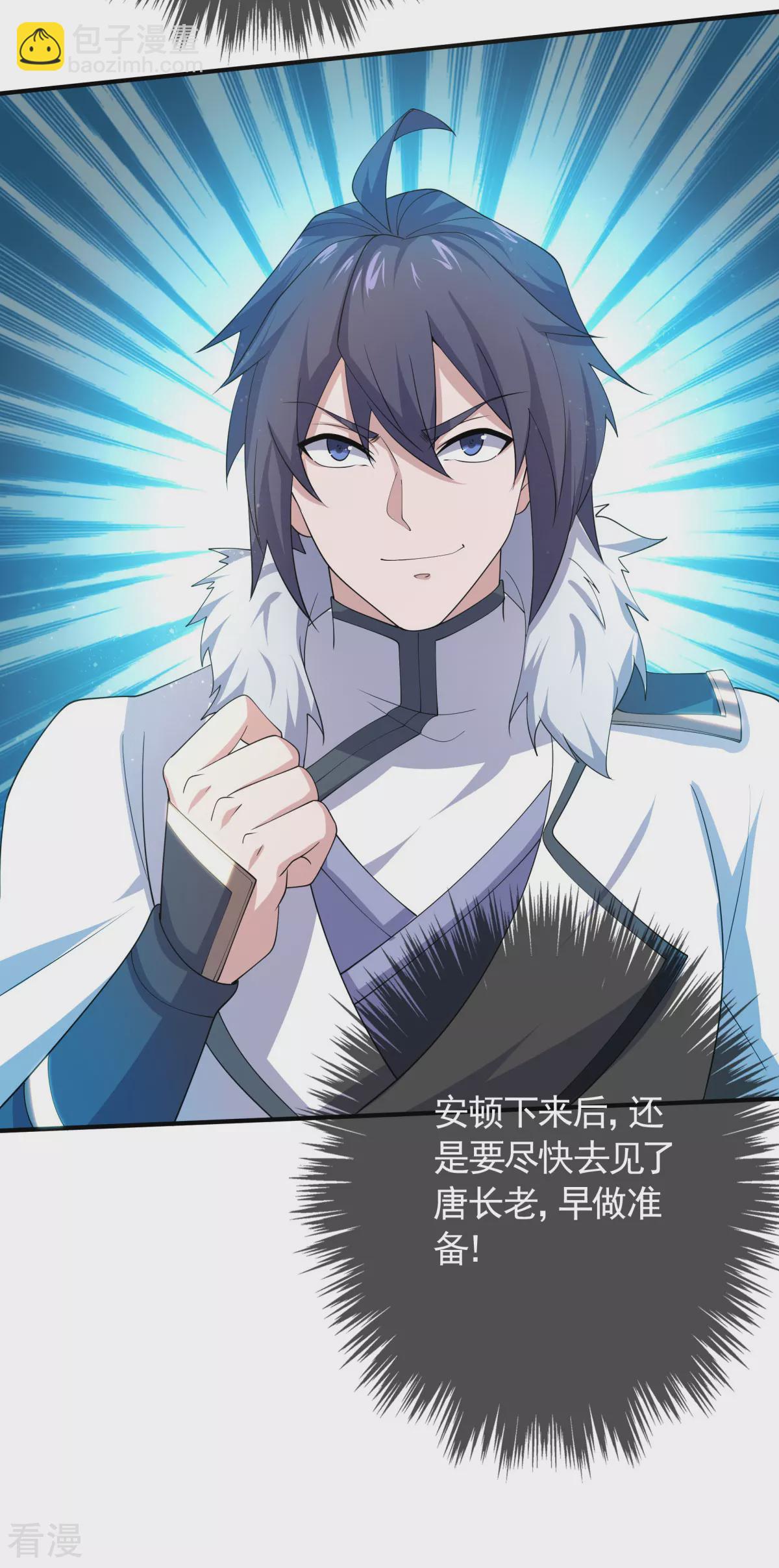 妖道至尊 - 第2季第107話 又見唐嫣，暗流涌動 - 4