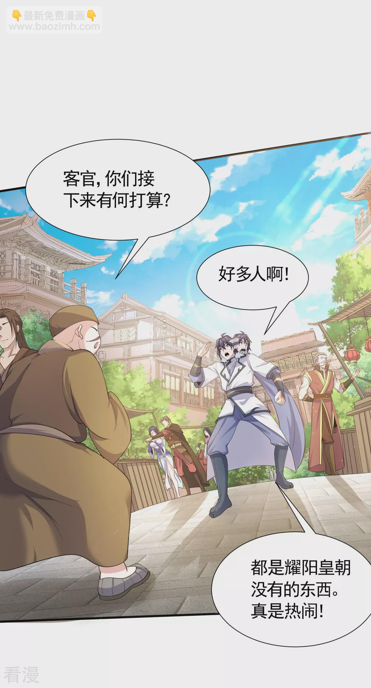 妖道至尊 - 第2季第107話 又見唐嫣，暗流涌動 - 5