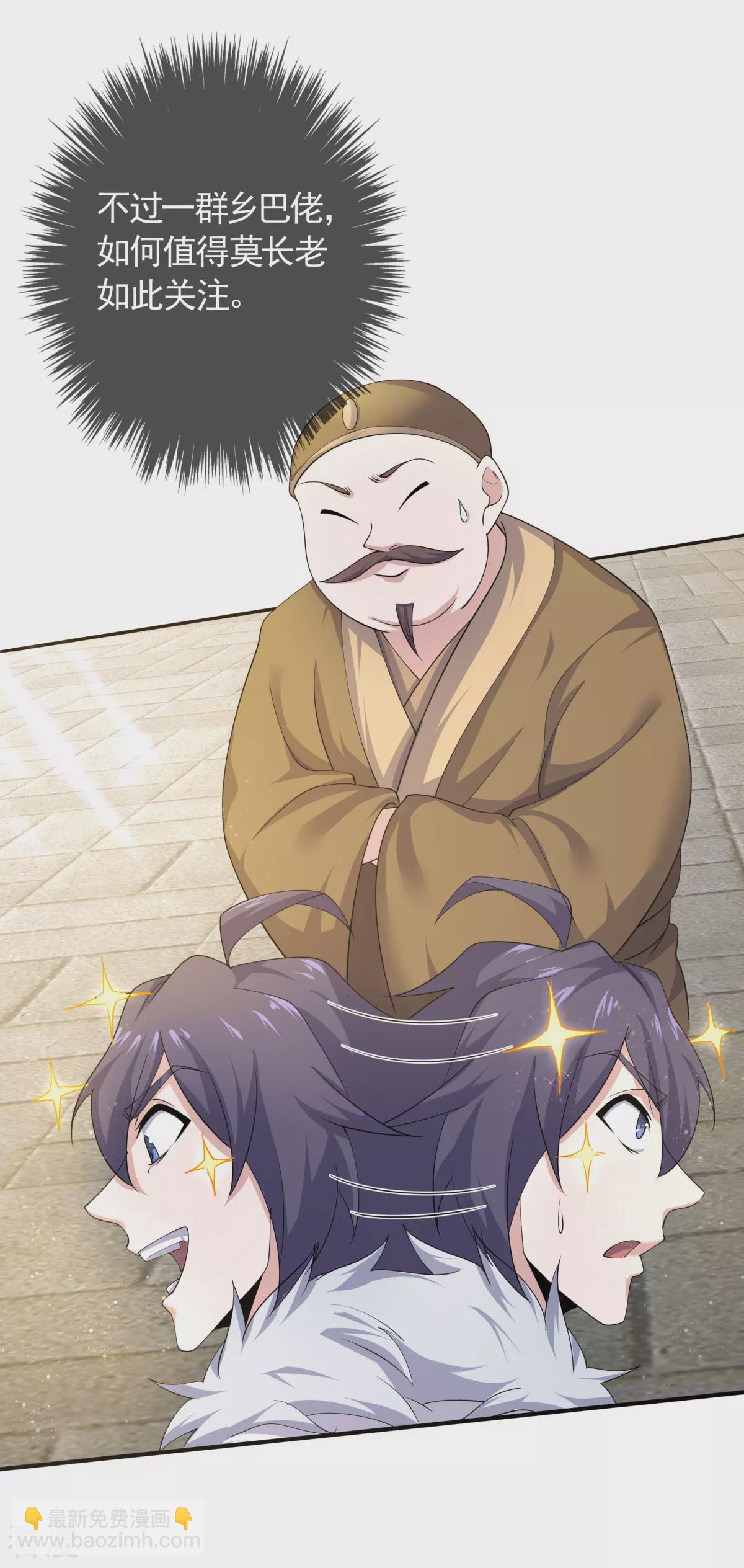 妖道至尊 - 第2季第107話 又見唐嫣，暗流涌動 - 6