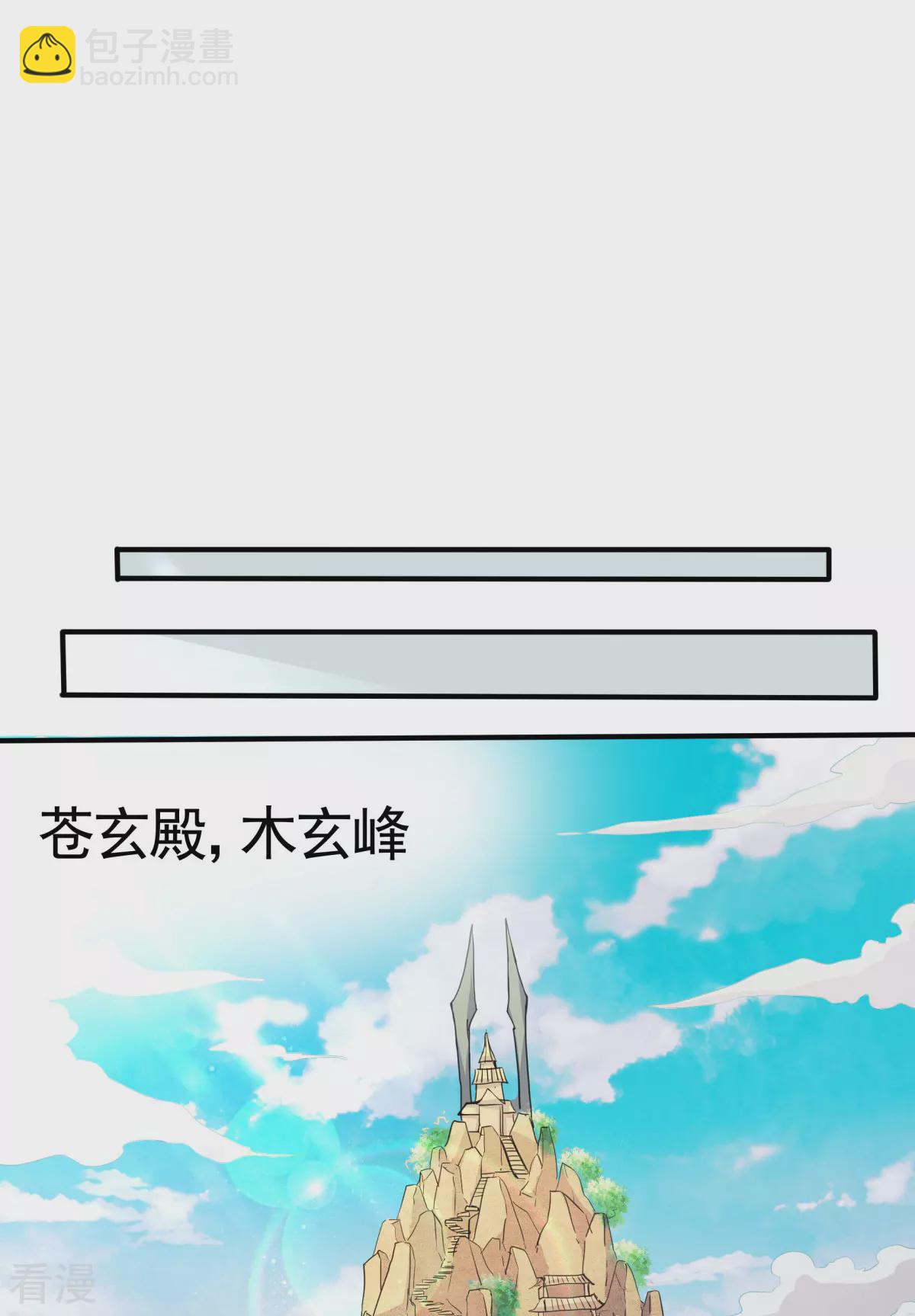 妖道至尊 - 第2季第107話 又見唐嫣，暗流涌動 - 1