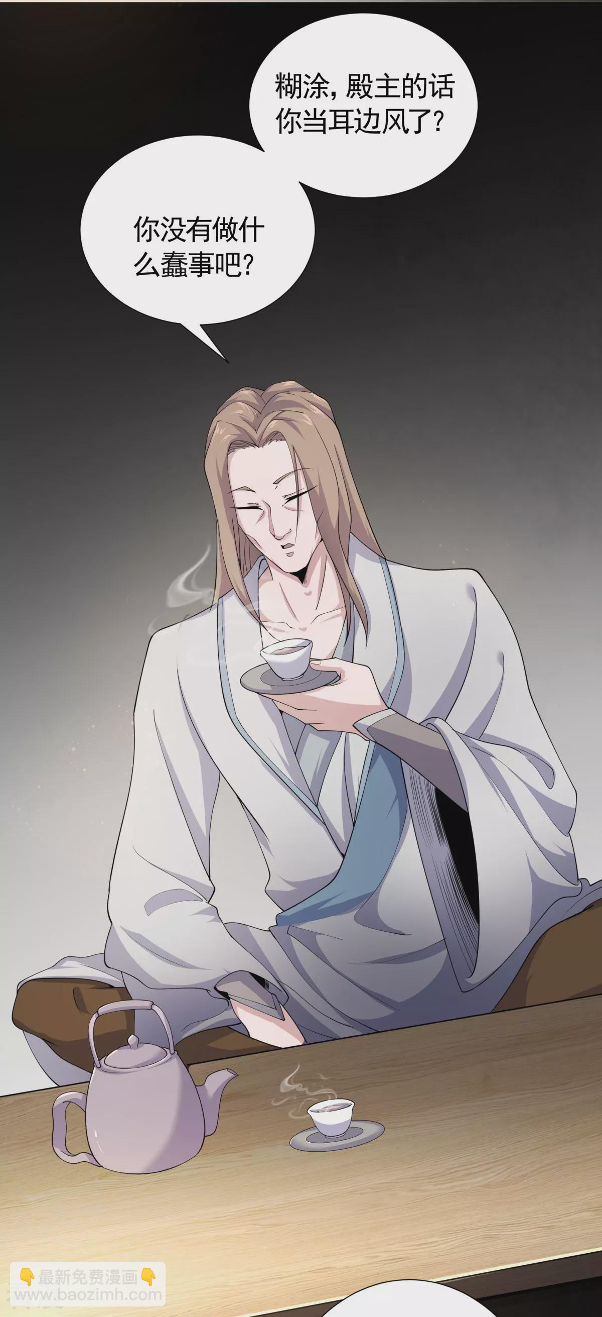 妖道至尊 - 第2季第107話 又見唐嫣，暗流涌動 - 4