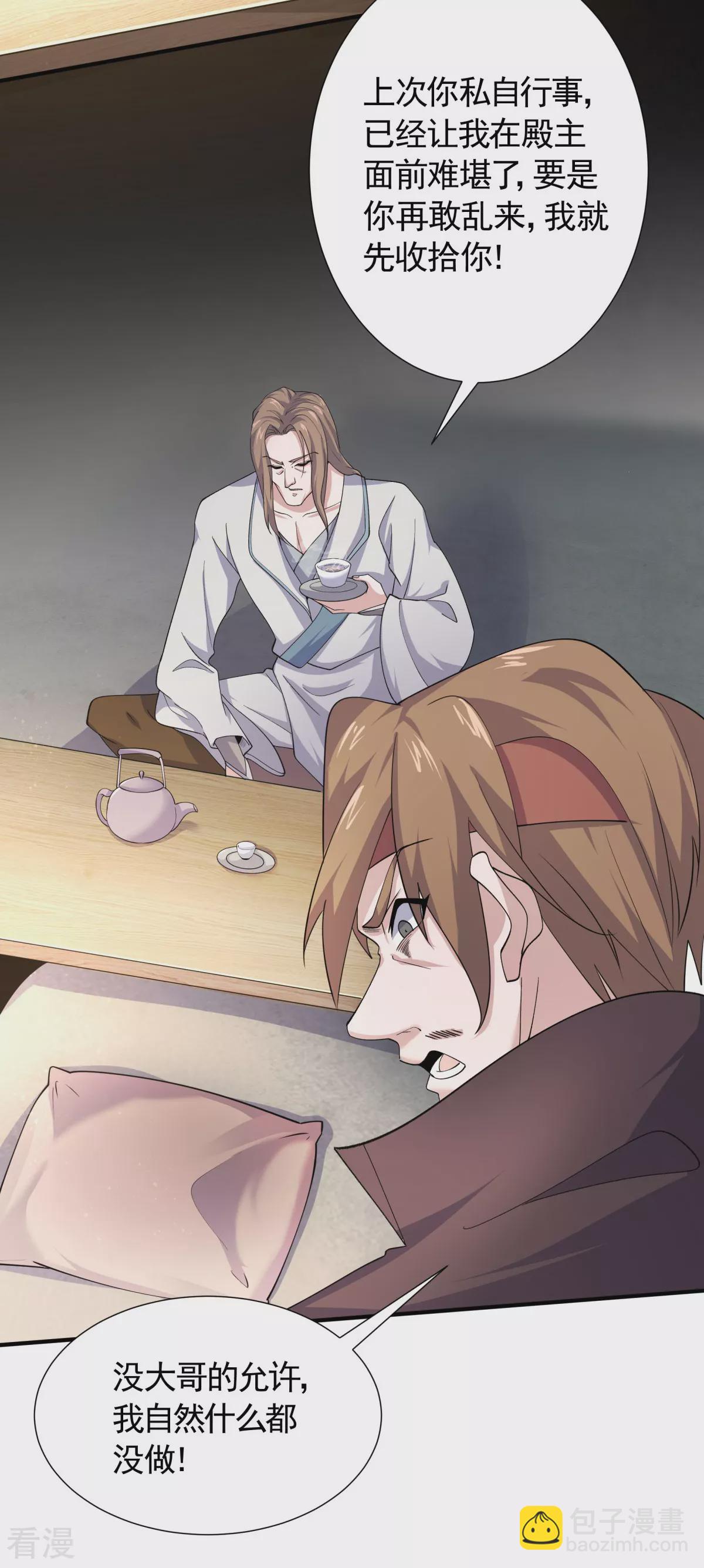 妖道至尊 - 第2季第107話 又見唐嫣，暗流涌動 - 5