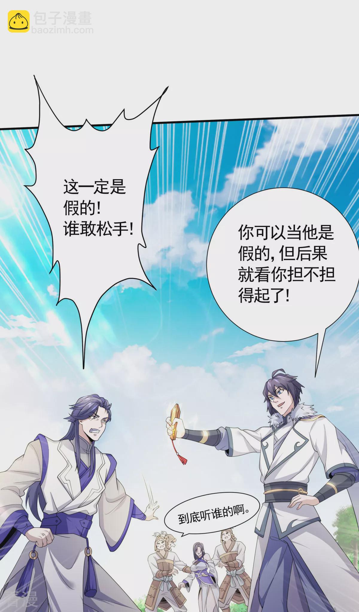 妖道至尊 - 第2季第107話 又見唐嫣，暗流涌動 - 3