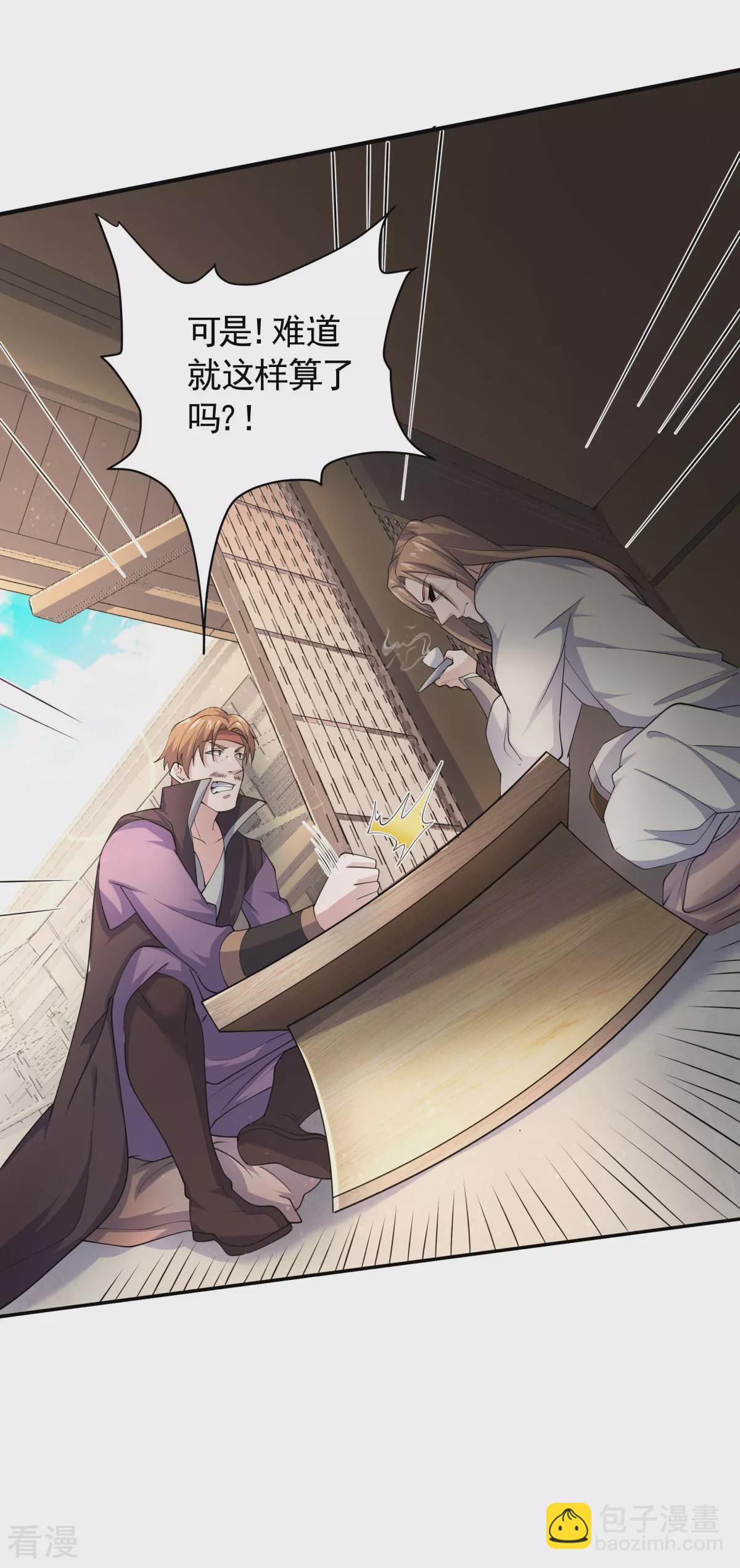 妖道至尊 - 第2季第107話 又見唐嫣，暗流涌動 - 6