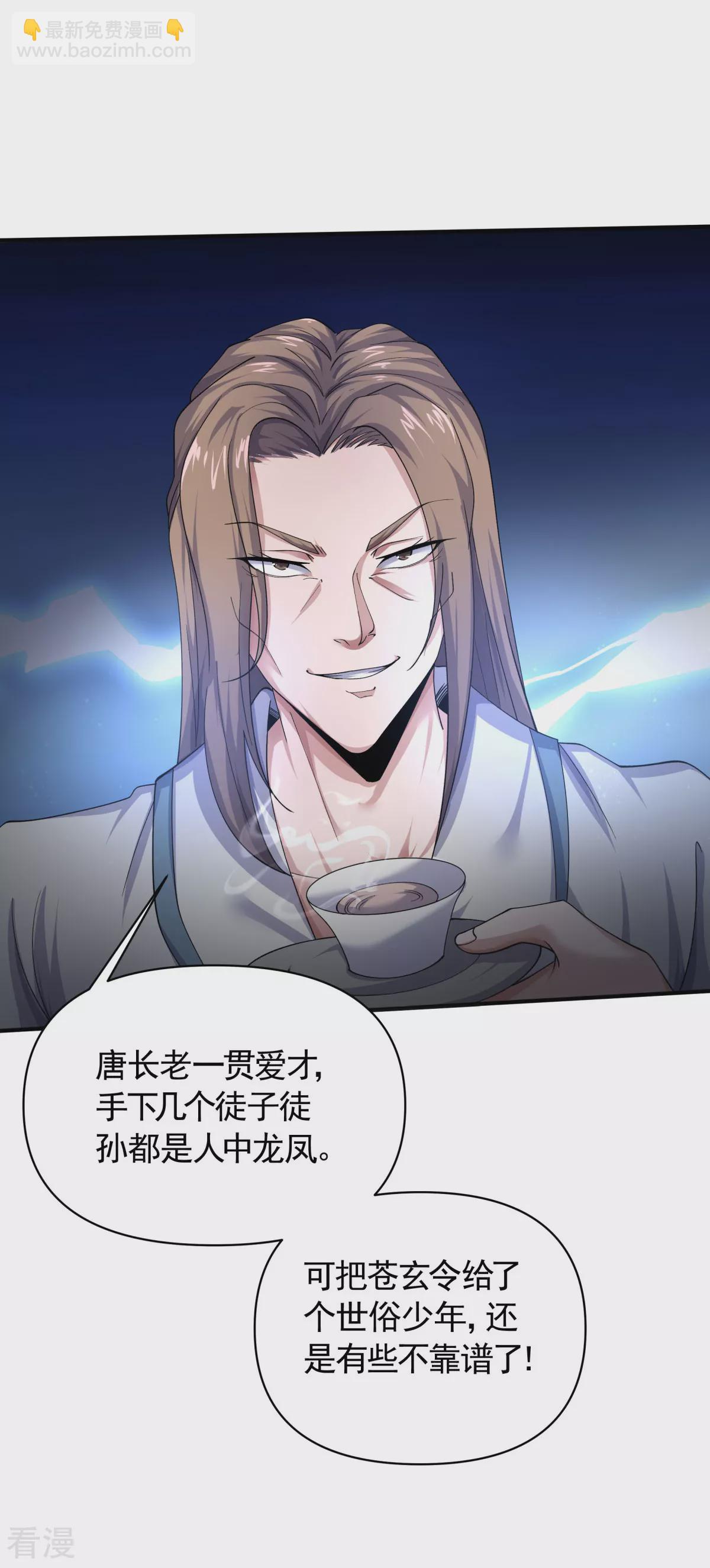 妖道至尊 - 第2季第107話 又見唐嫣，暗流涌動 - 1