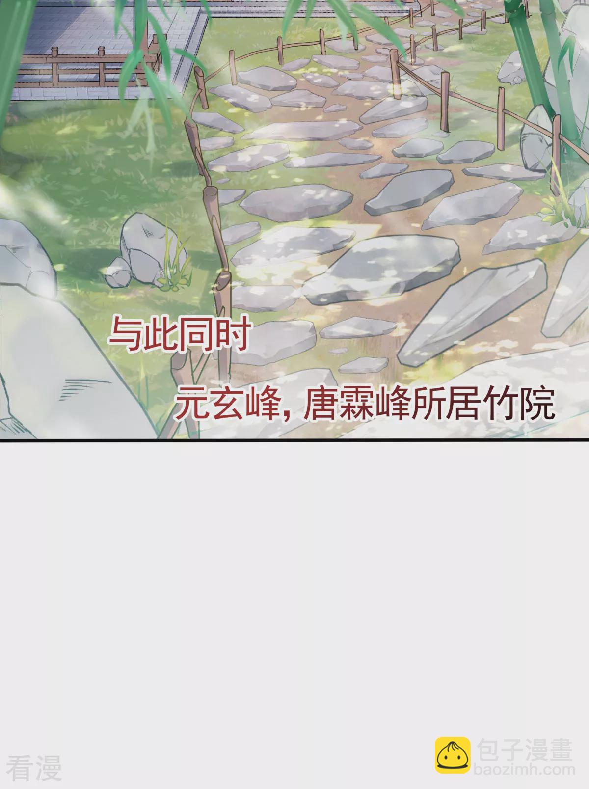 妖道至尊 - 第2季第107話 又見唐嫣，暗流涌動 - 4