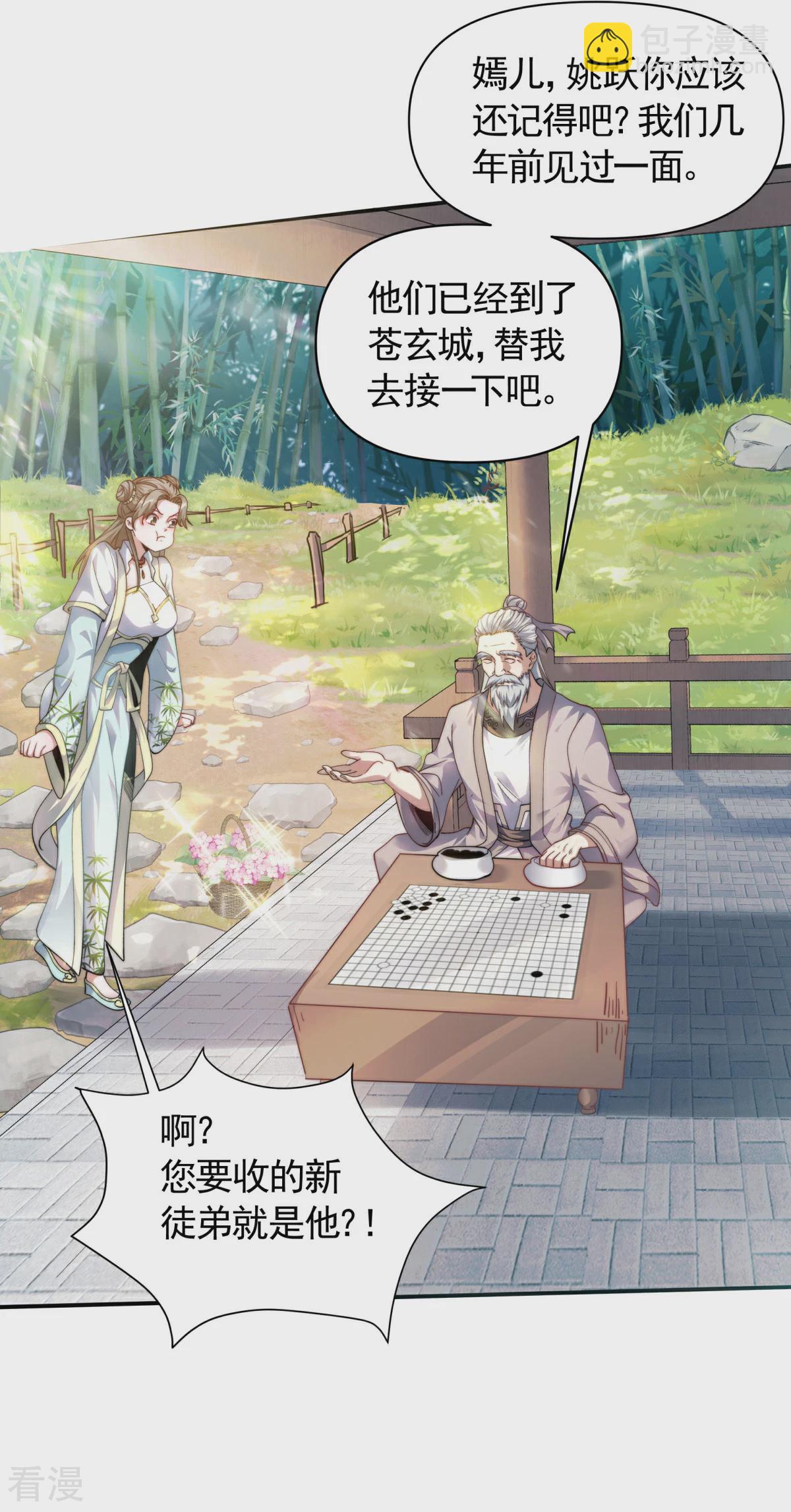 妖道至尊 - 第2季第107話 又見唐嫣，暗流涌動 - 6