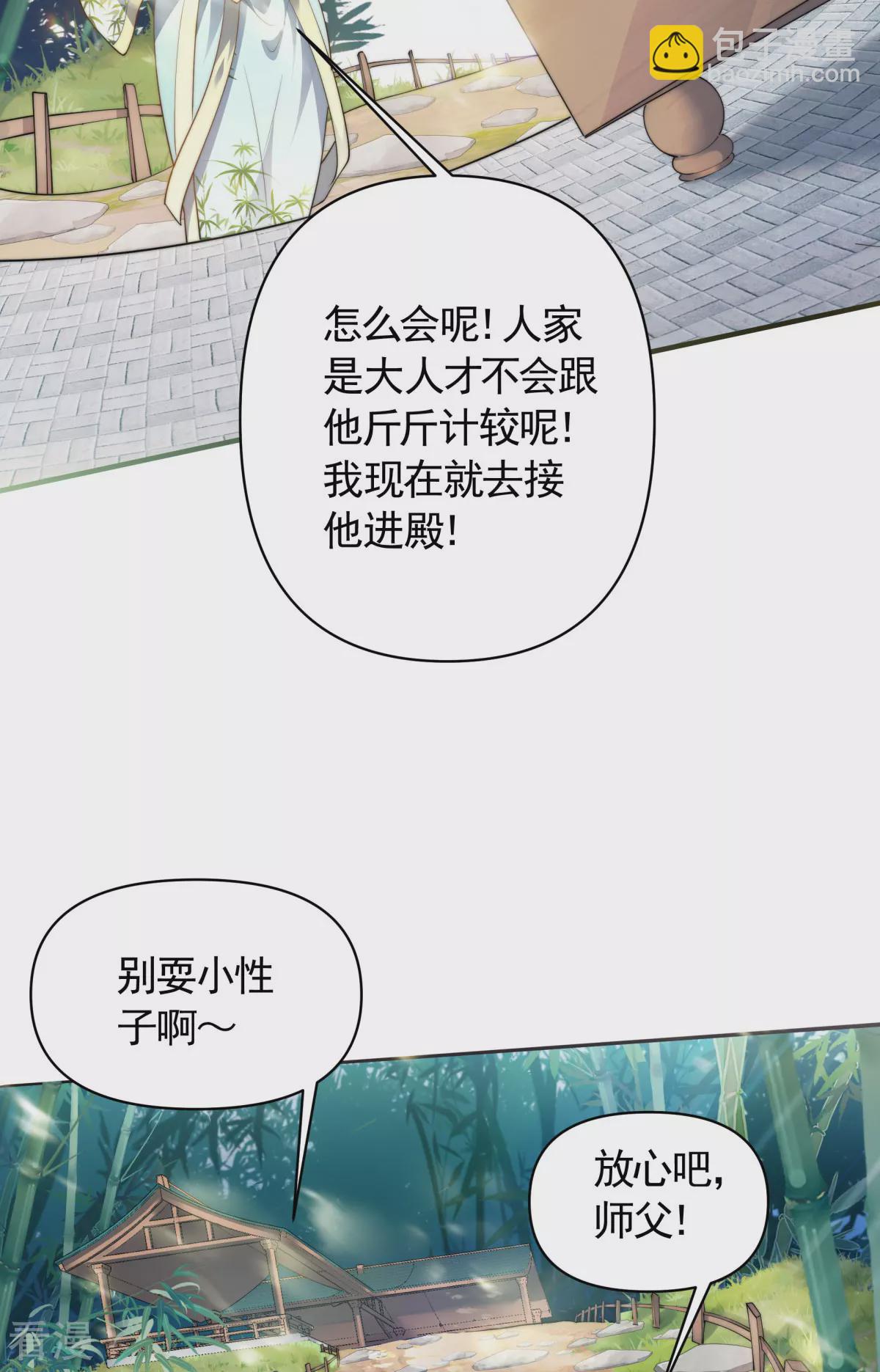 妖道至尊 - 第2季第107話 又見唐嫣，暗流涌動 - 2